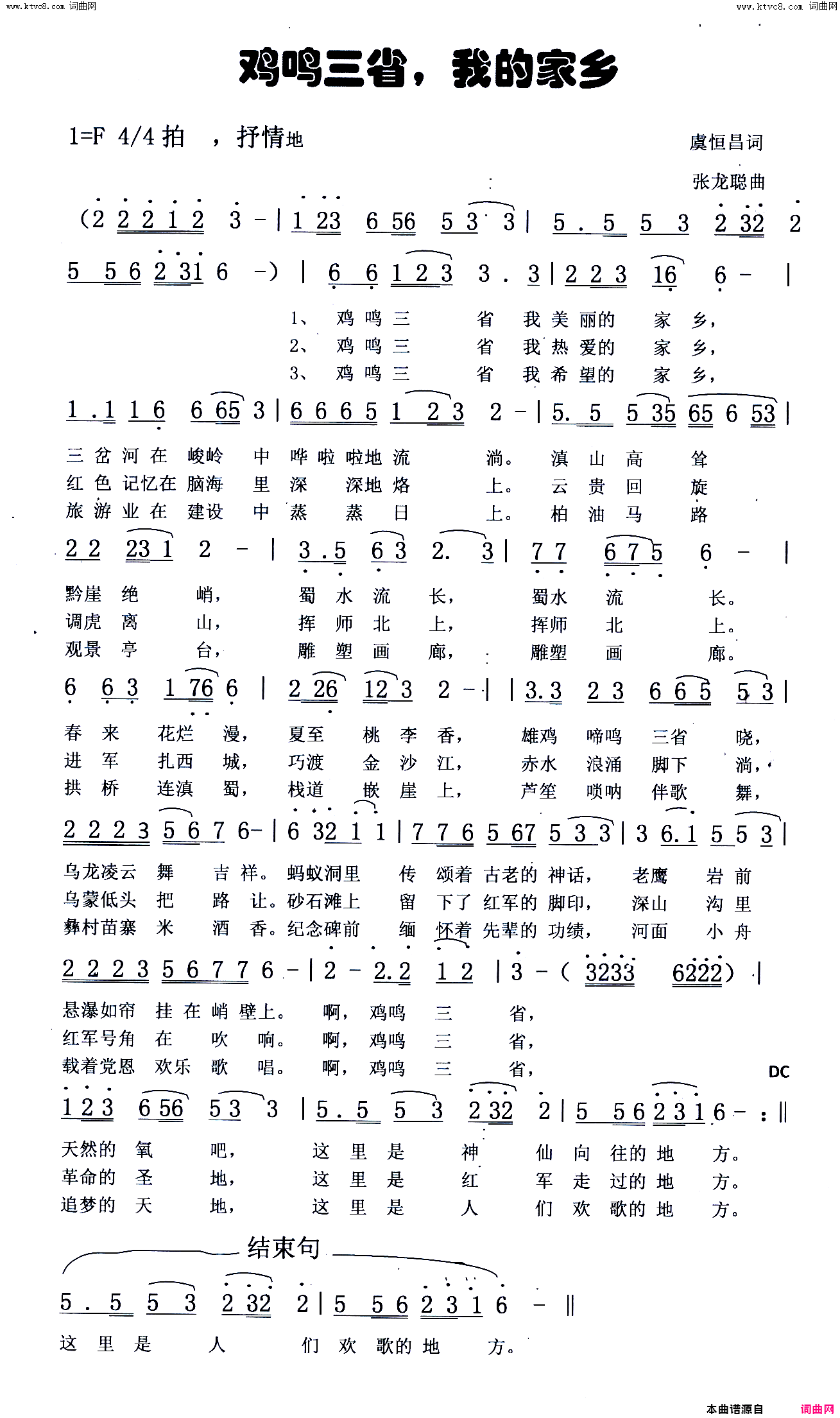 鸡鸣三省_我的家乡简谱