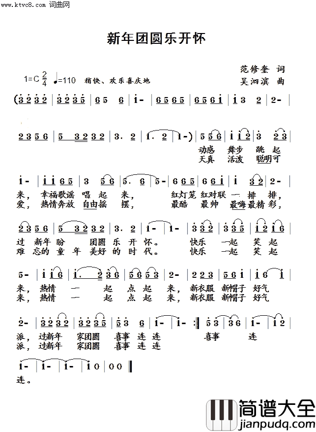 新年团圆乐开怀简谱_吴泗滨演唱_范修奎/吴泗滨词曲
