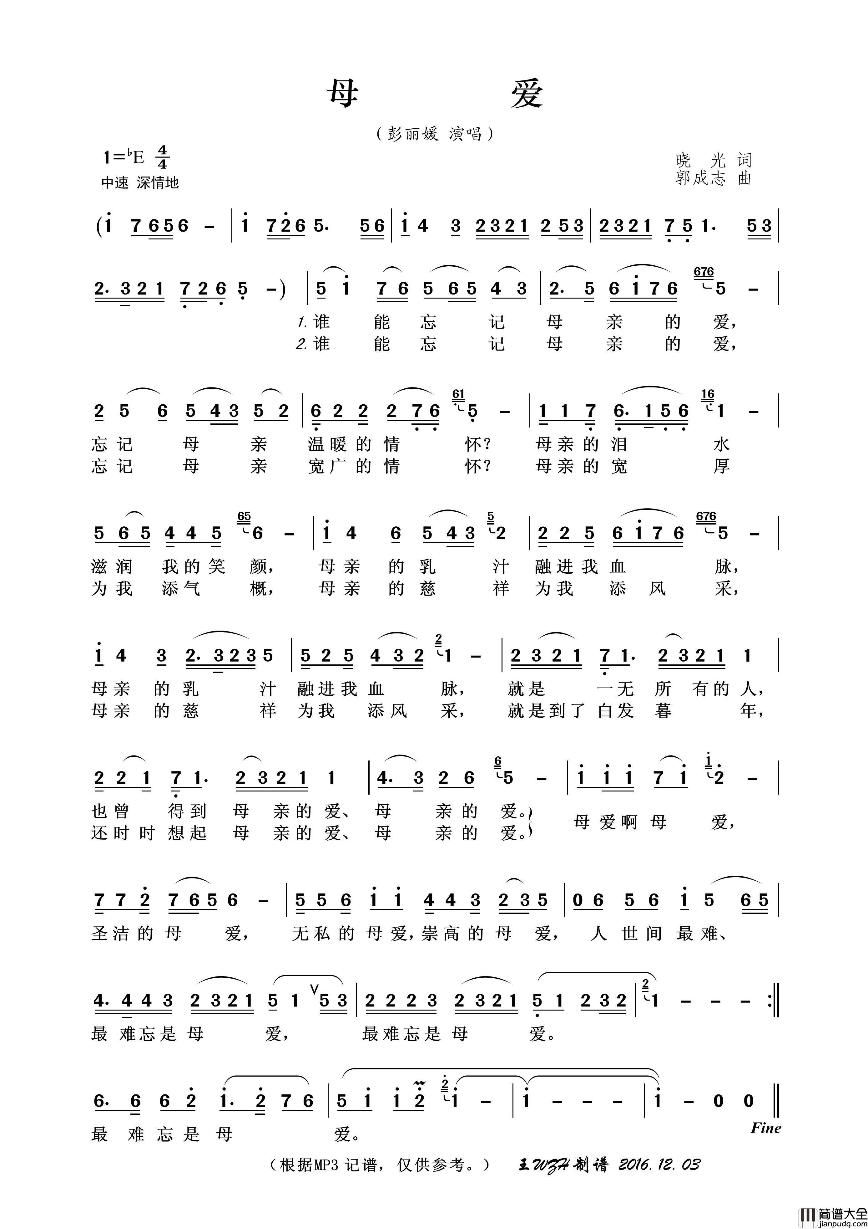 母爱（晓光词郭成志曲）简谱_彭丽媛演唱_王wzh制作曲谱