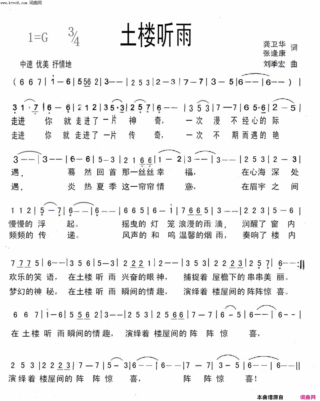 土楼听雨简谱