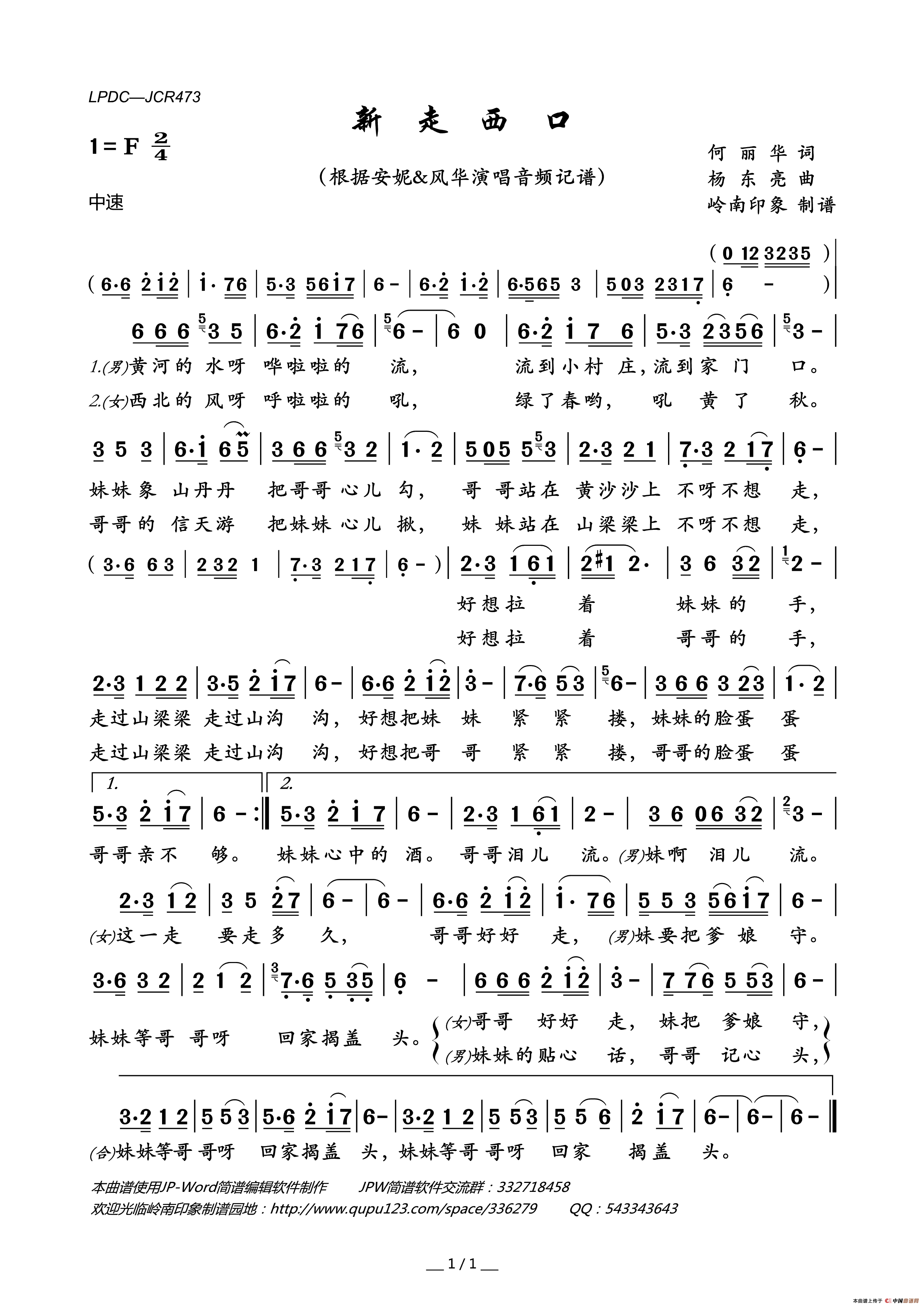新走西口(何丽华词杨东亮曲)简谱_安妮&风华演唱_岭南印象制谱制作曲谱