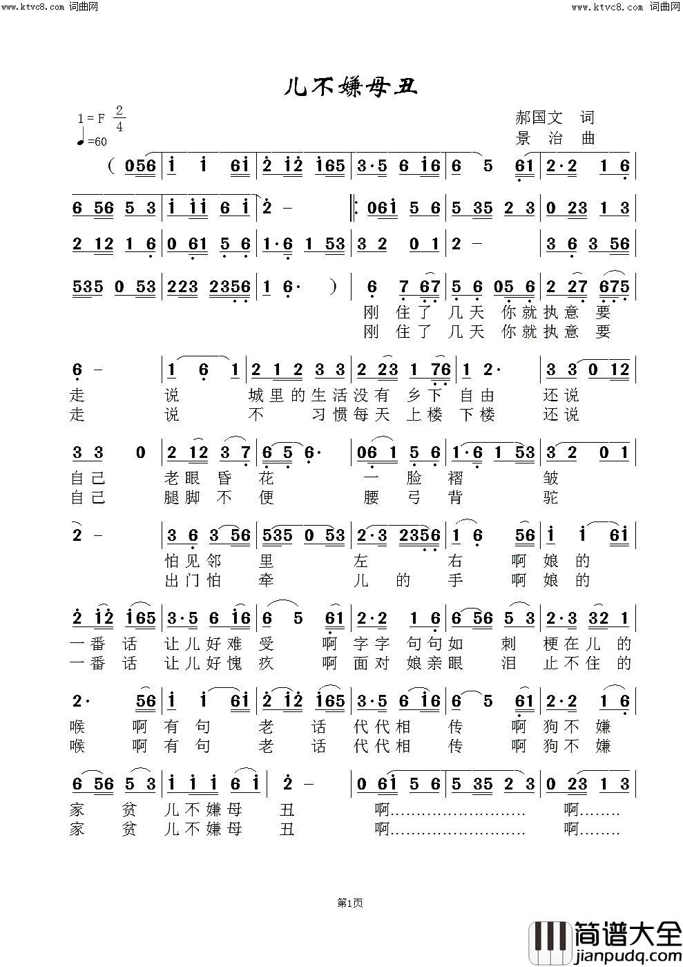 儿不嫌母丑简谱_孙学翔演唱_范景治曲谱