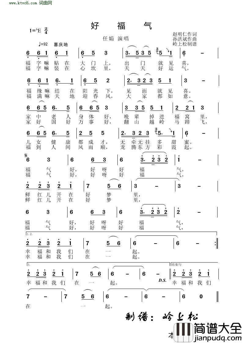 好福气简谱_任娟演唱_任娟曲谱