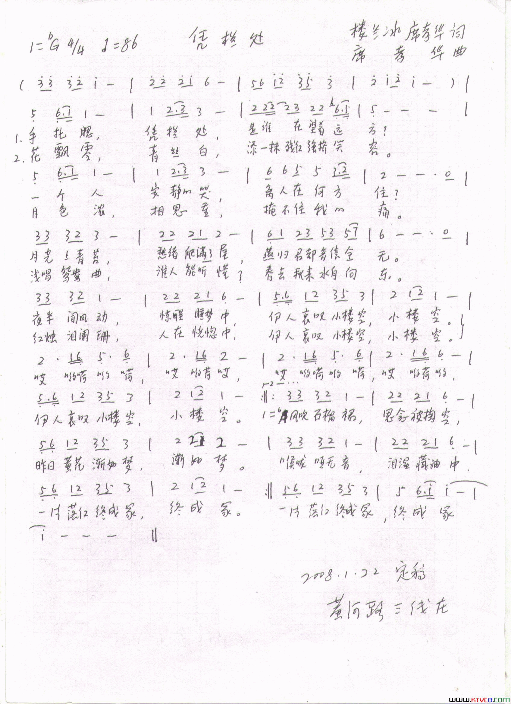凭栏处简谱