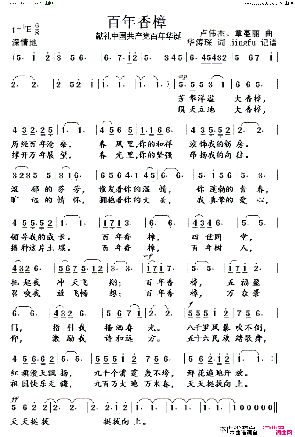 百年香樟简谱_韩紫娟演唱_华涛琛/卢伟杰、章蔓丽词曲