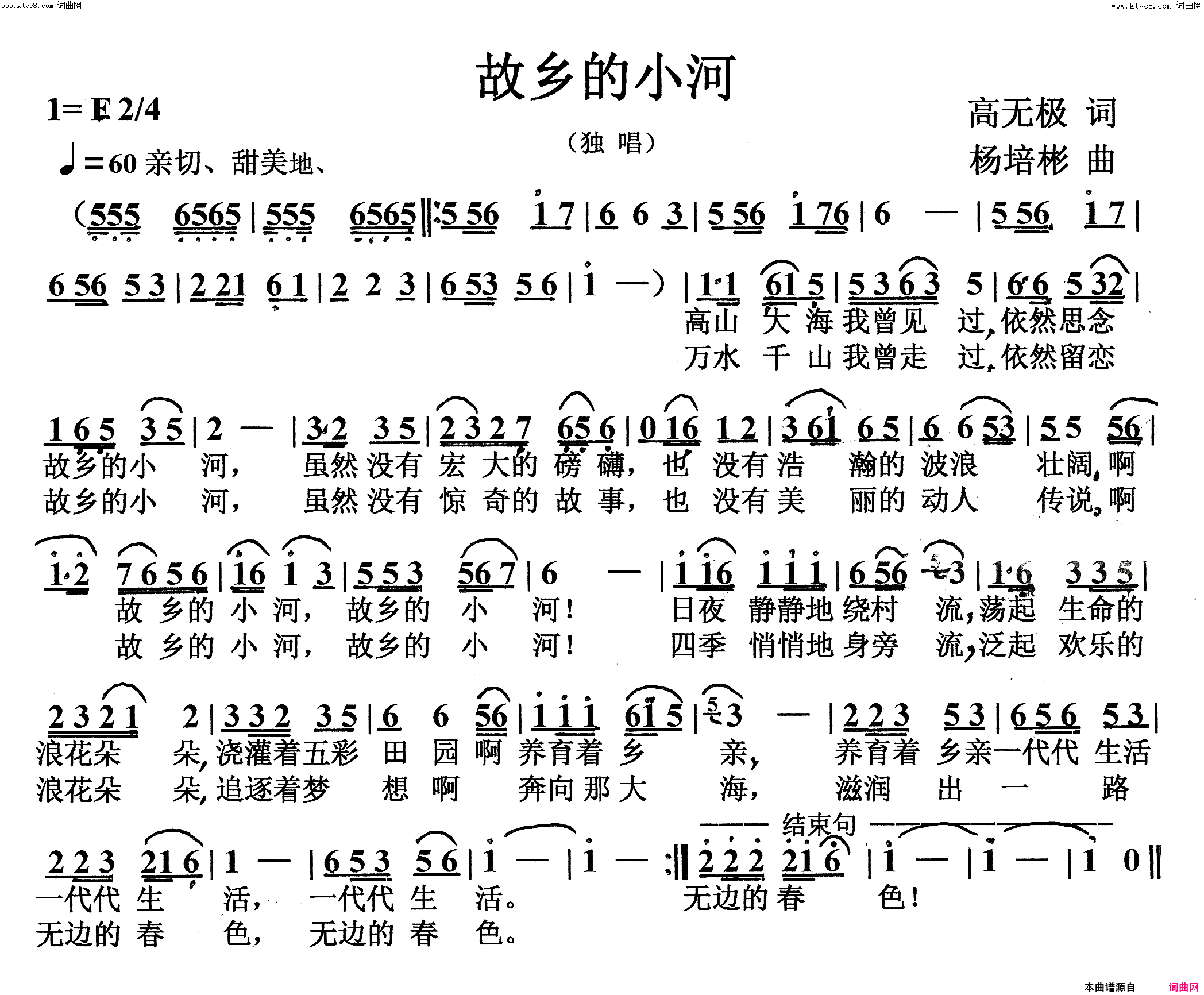 故乡的小河(独唱)简谱_杨培彬曲谱