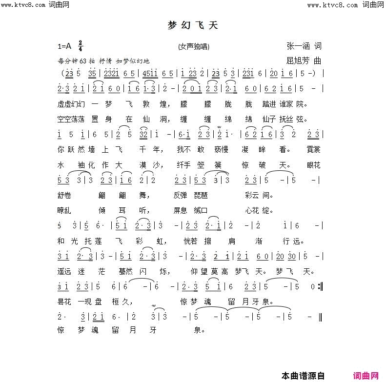 梦幻飞天简谱_舒琳演唱_张一涵曲谱