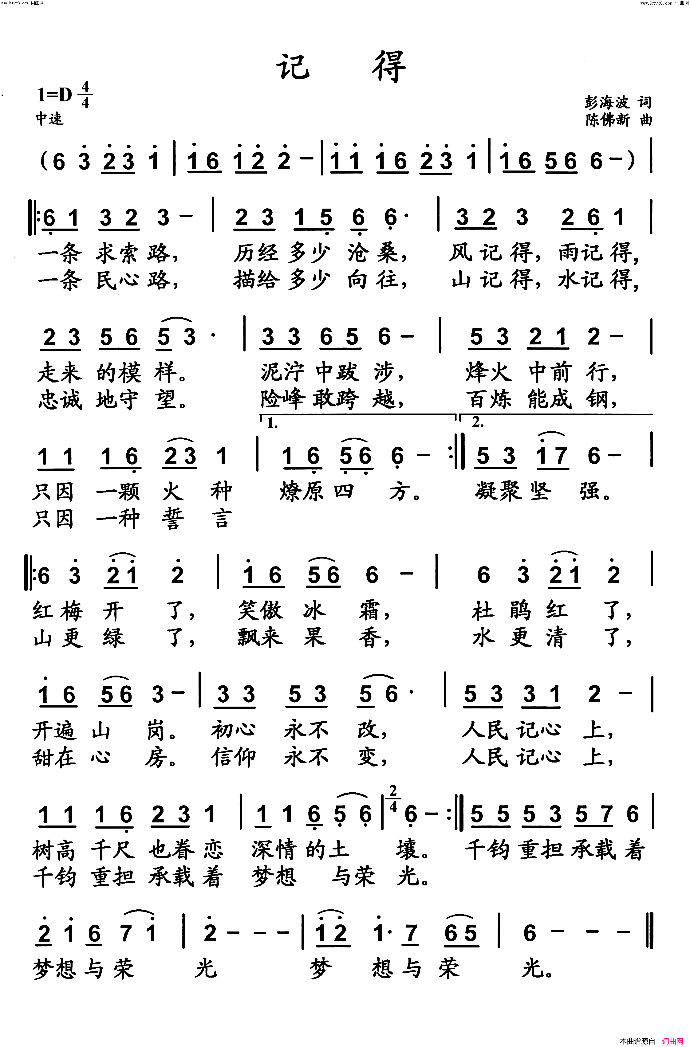 记得简谱_陈佛新曲谱