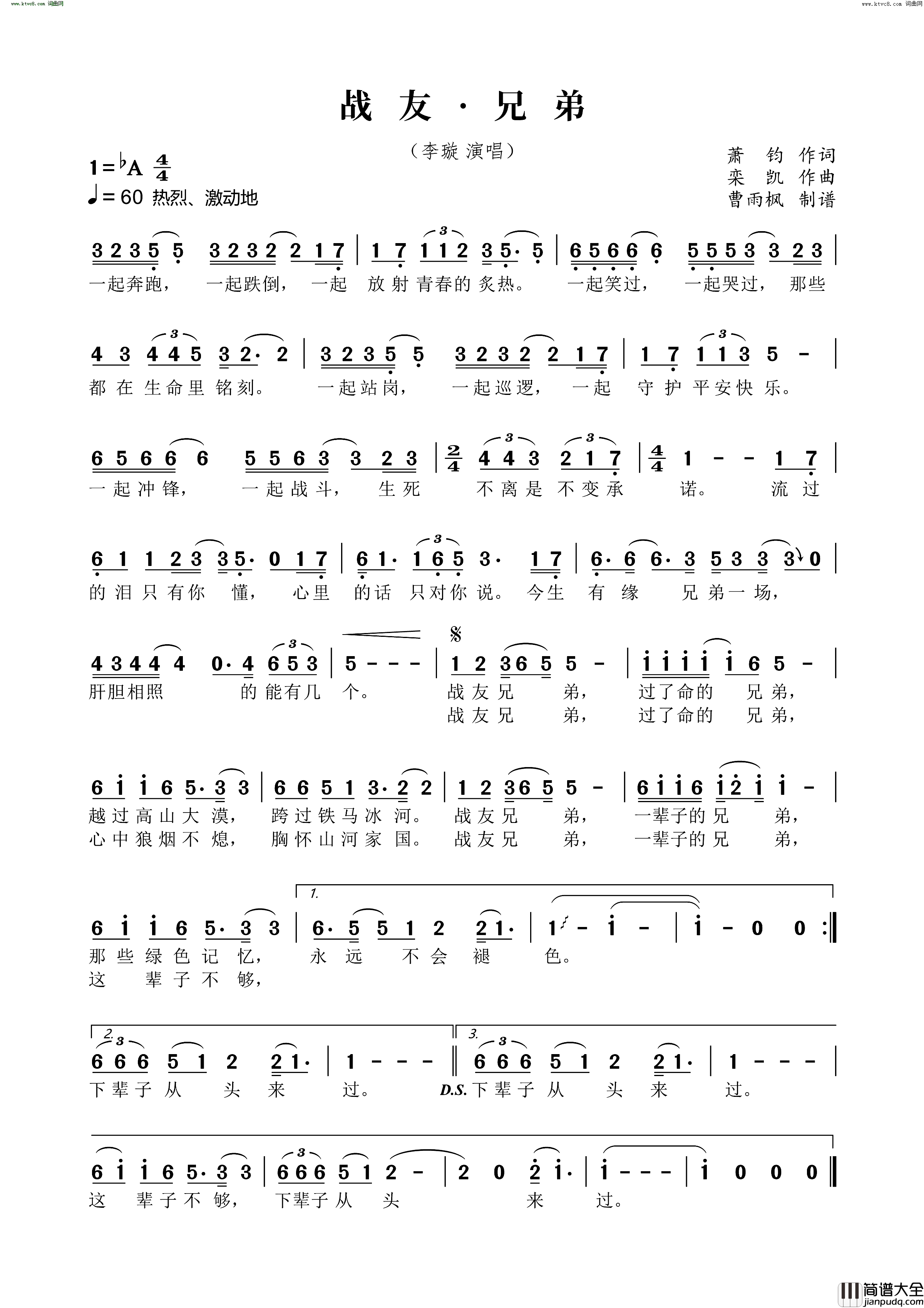 战友·兄弟简谱_李璇演唱_萧钧/栾凯词曲
