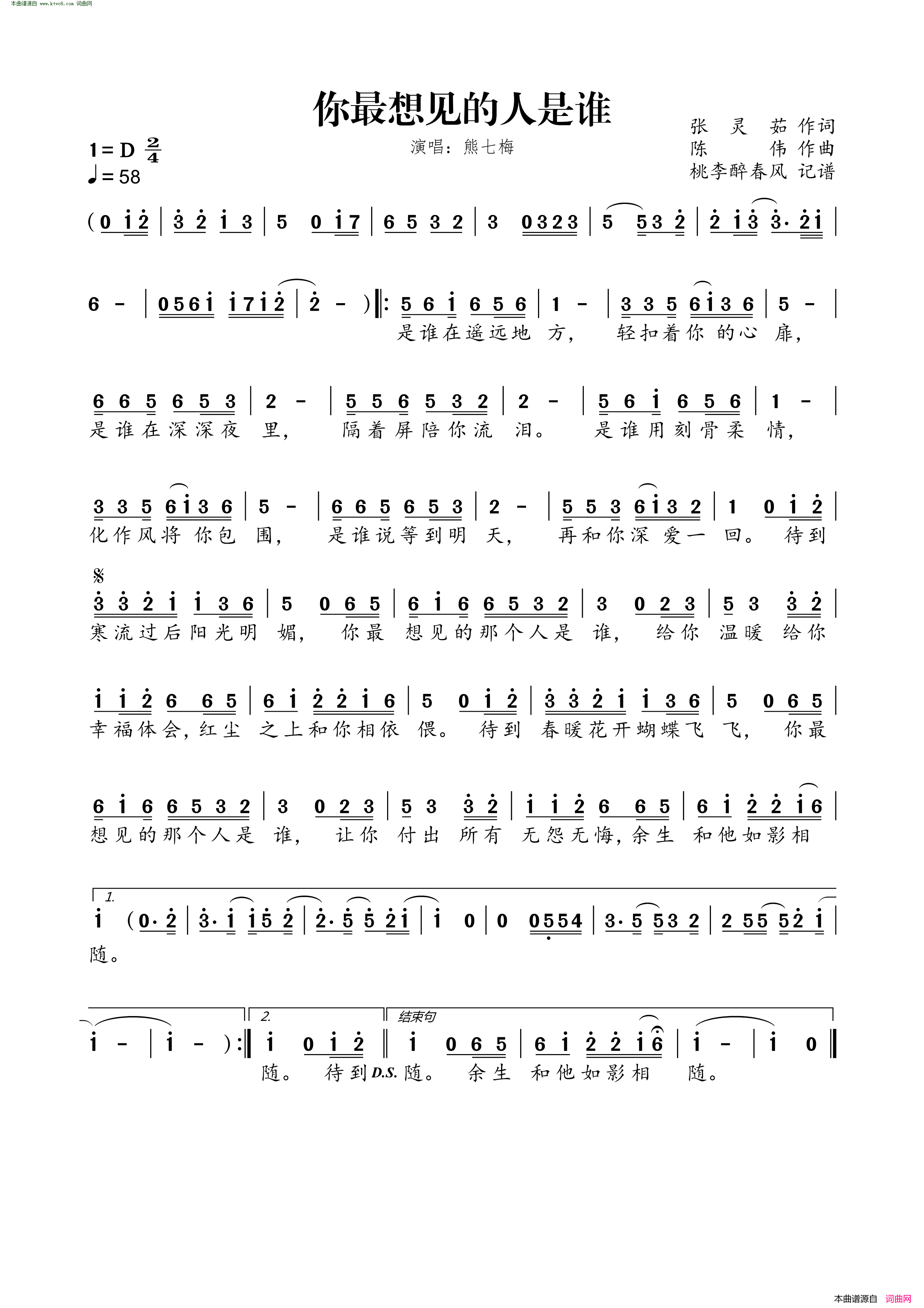 你最想见的人是谁简谱_熊七梅演唱_张灵茹/陈伟词曲