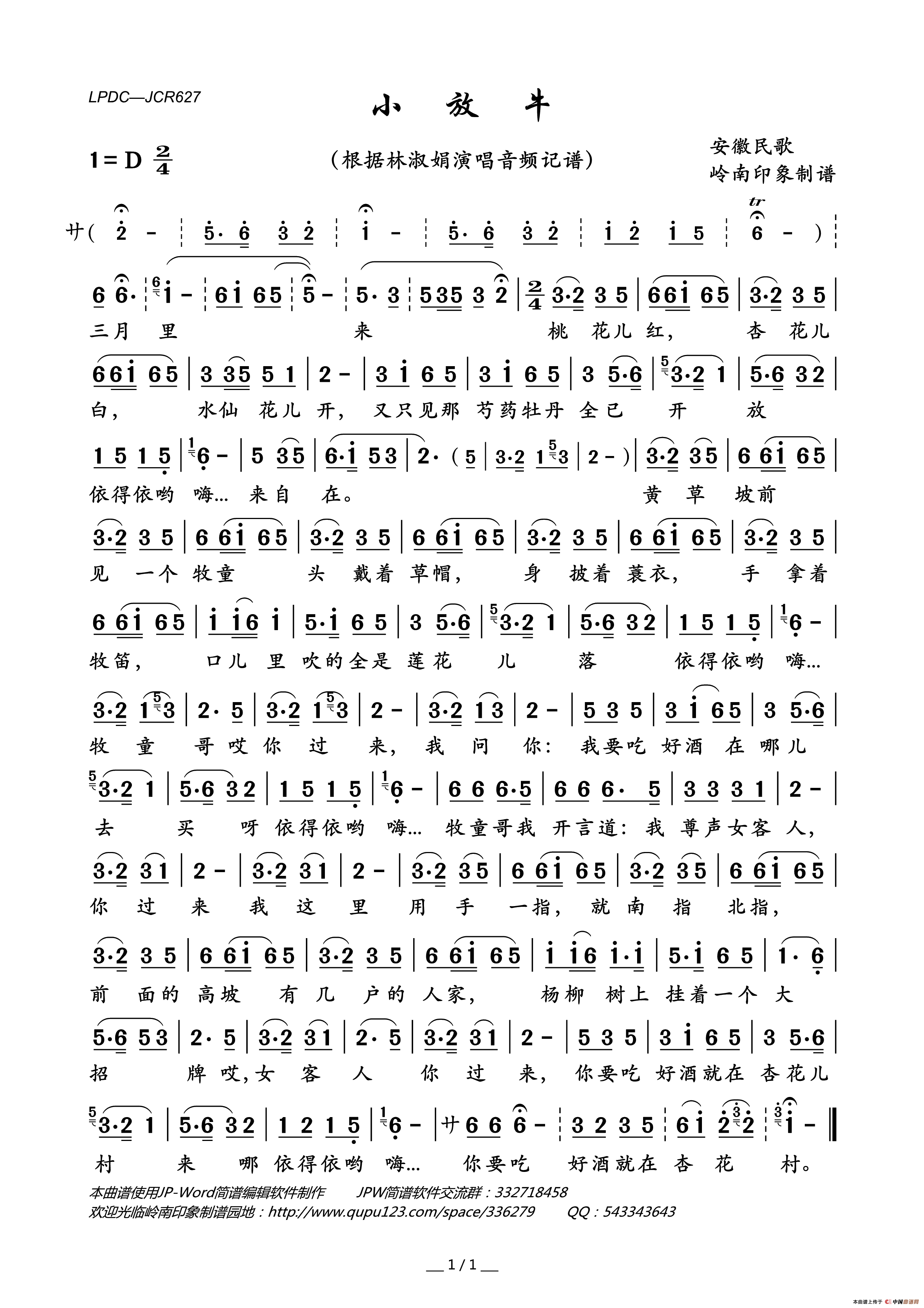 小放牛（安徽民歌）简谱_林淑娟演唱_岭南印象制作曲谱