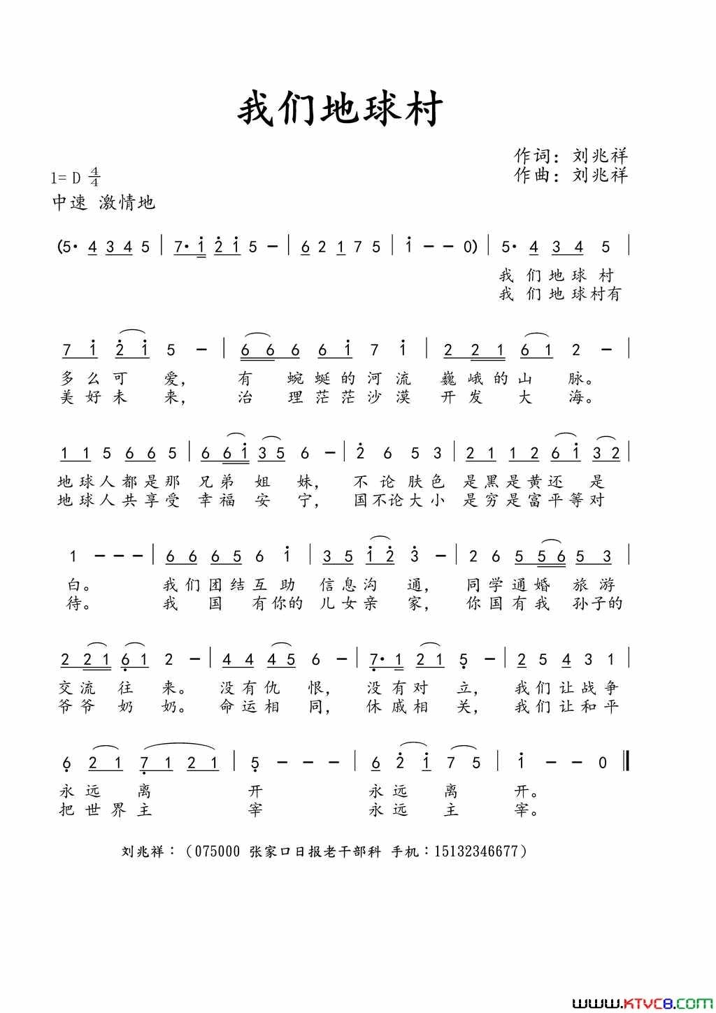 我们地球村简谱