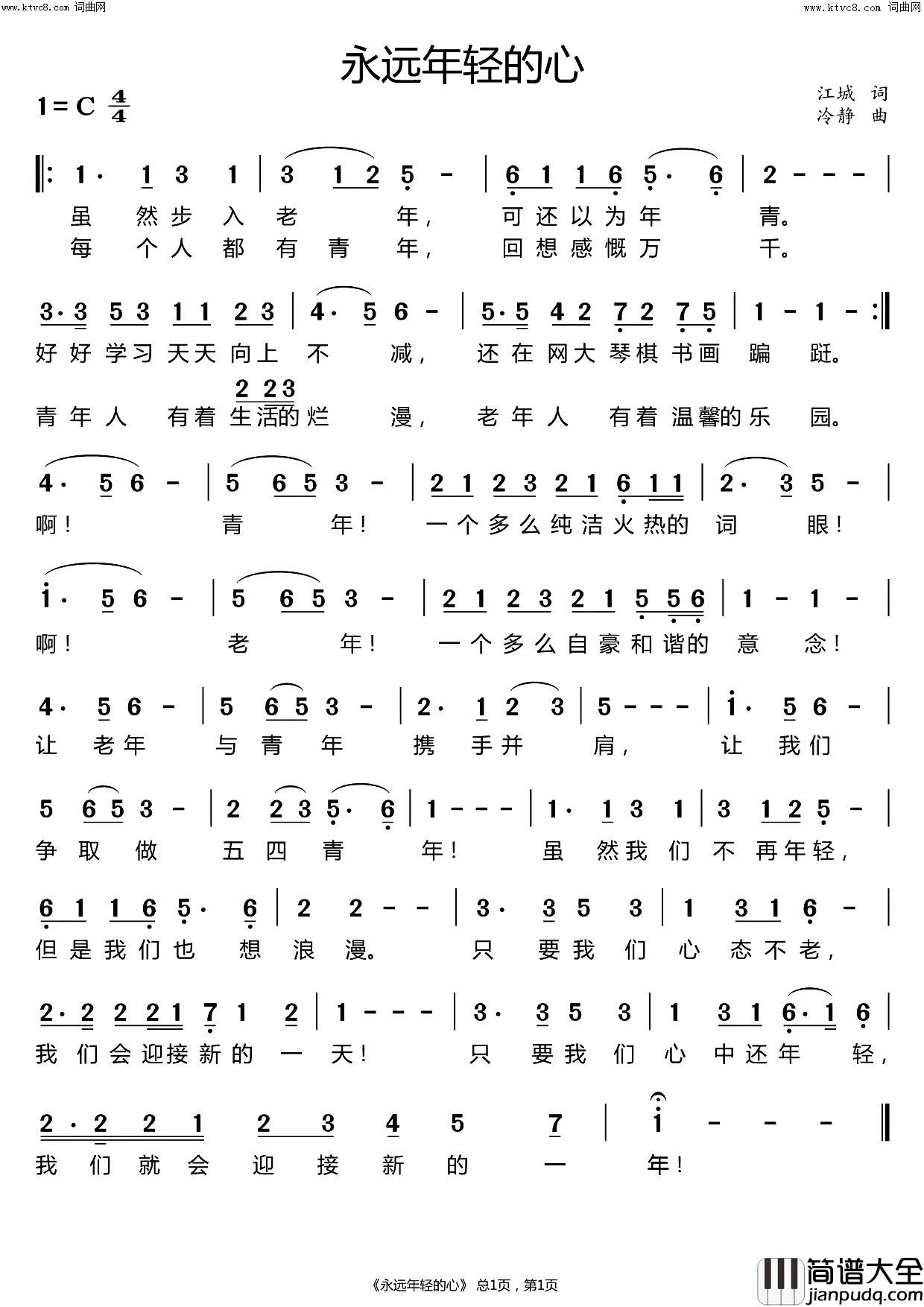 永远年轻的心简谱_王栋曲谱