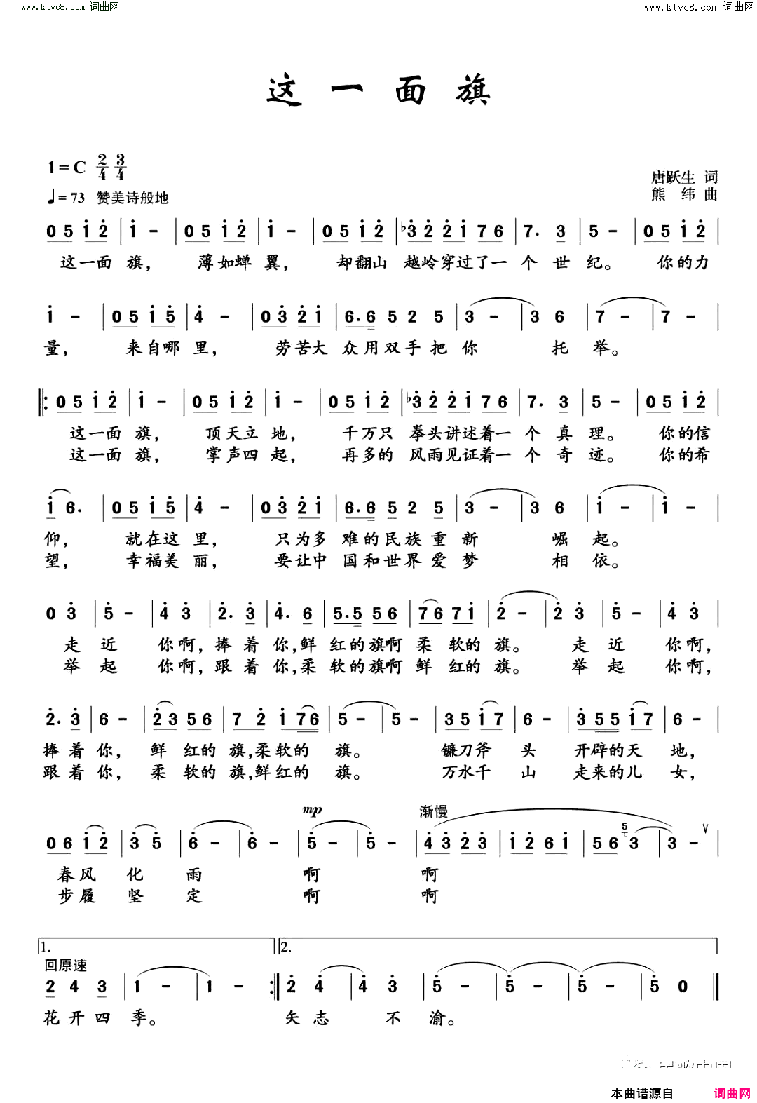 这一面旗简谱_石倚洁演唱_唐跃生/熊纬词曲