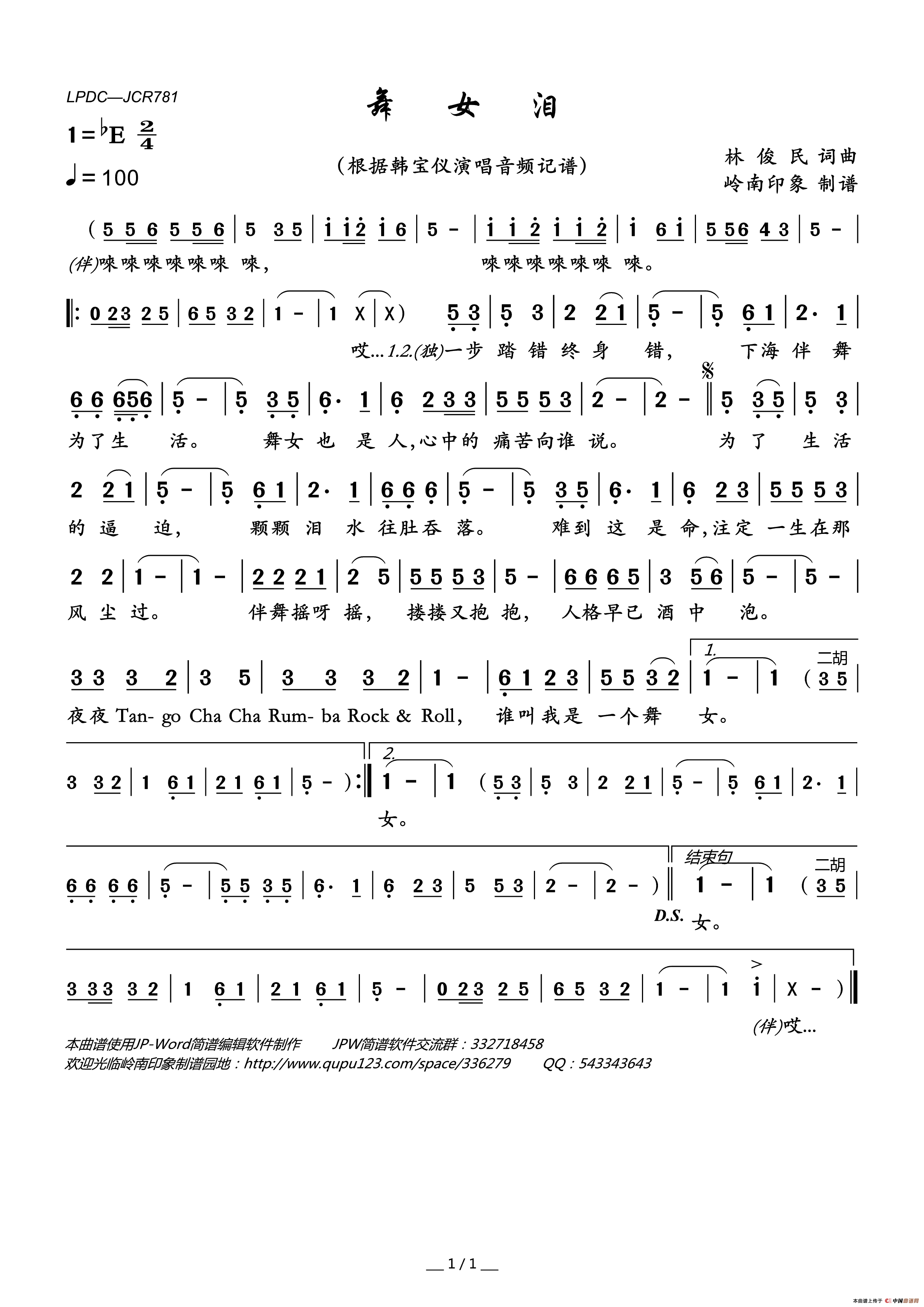 舞女泪简谱_韩宝仪演唱_岭南印象制作曲谱