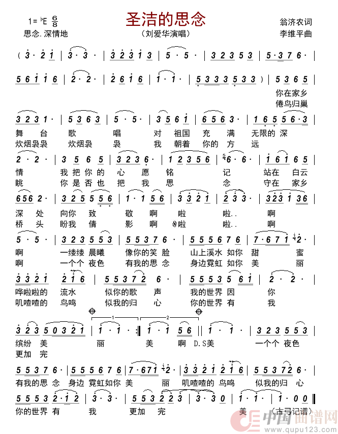 圣洁的思念简谱_刘爱华演唱_古弓制作曲谱