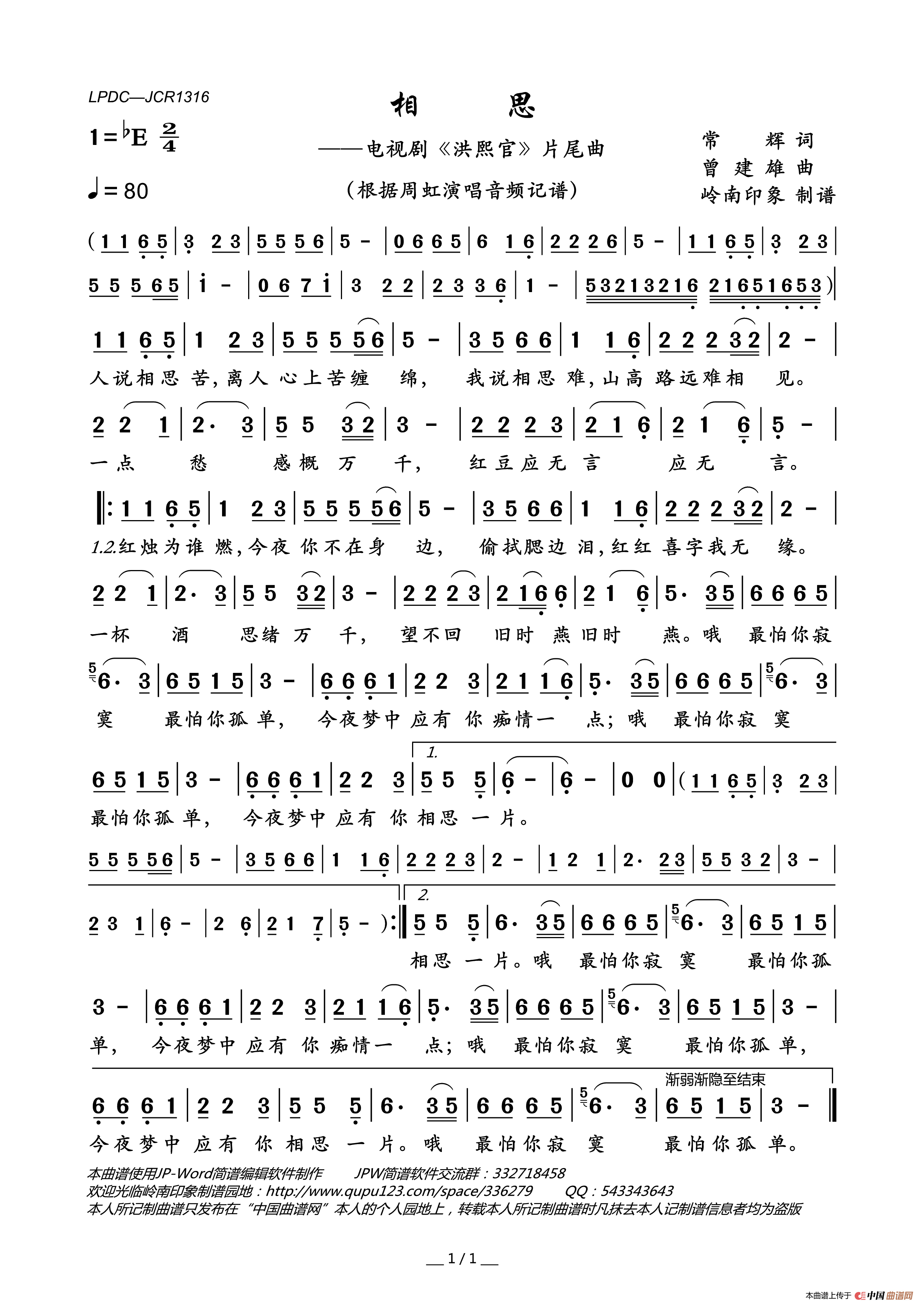 相思(电视剧_洪熙官_片尾曲)简谱_周虹演唱_岭南印象制作曲谱