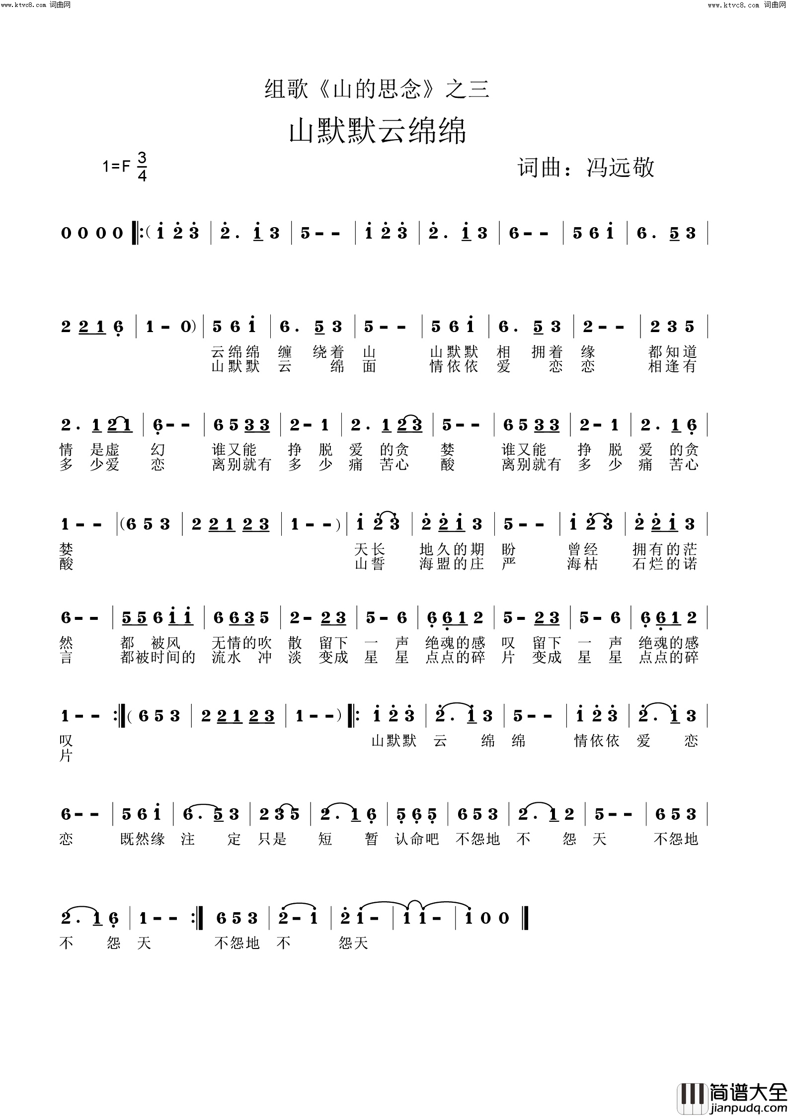 山默默云绵绵简谱_韩传芳演唱_冯远敬曲谱