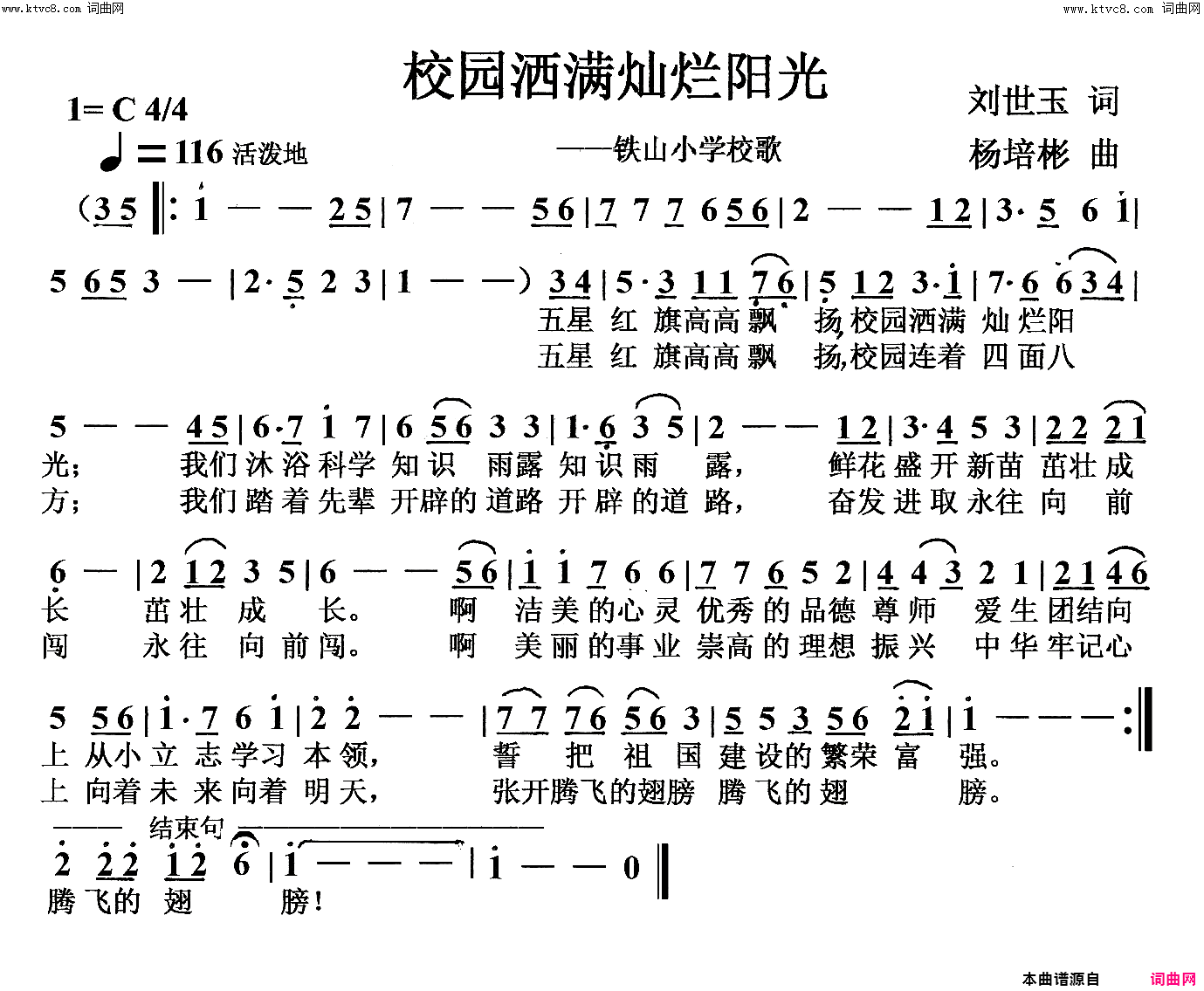 校园洒满灿烂阳光(铁山小学校歌)简谱_杨培彬曲谱