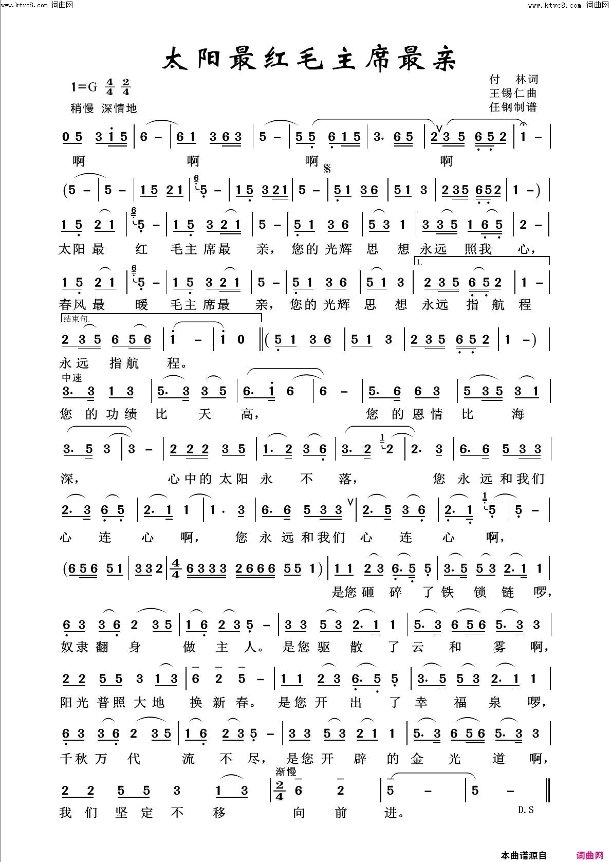 太阳最红毛主席最亲回声嘹亮2016简谱