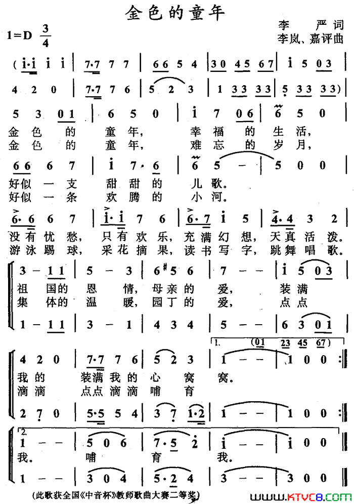 金色的童年李严词李岚嘉评曲、合唱金色的童年李严词_李岚_嘉评曲、合唱简谱