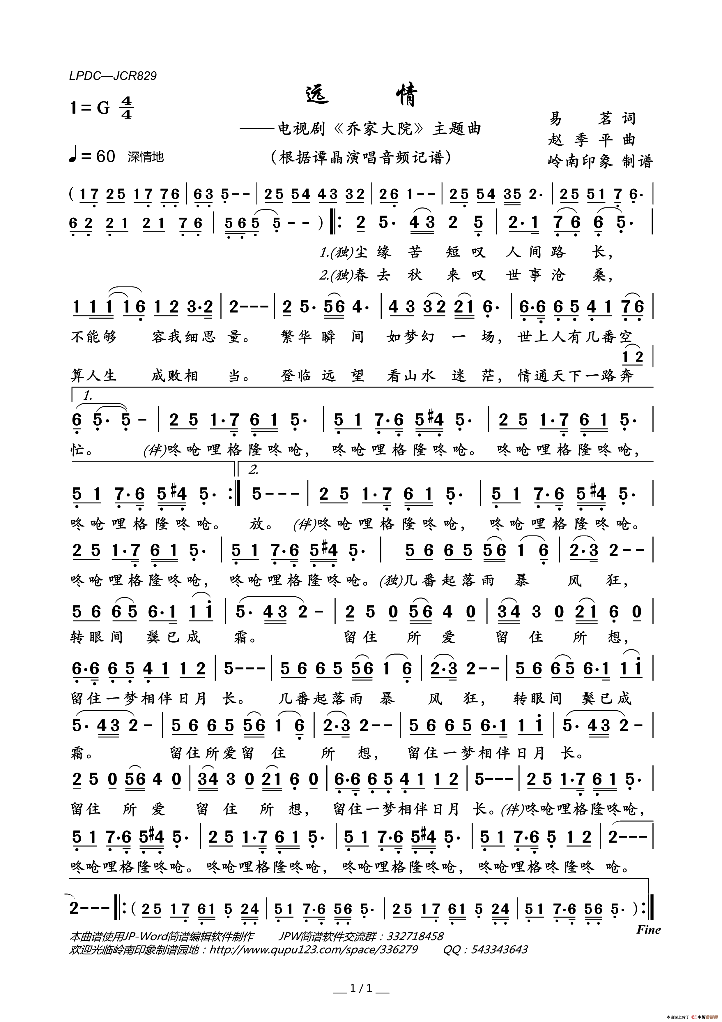 远情(电视剧_乔家大院_主题曲)简谱_谭晶演唱_岭南印象制作曲谱