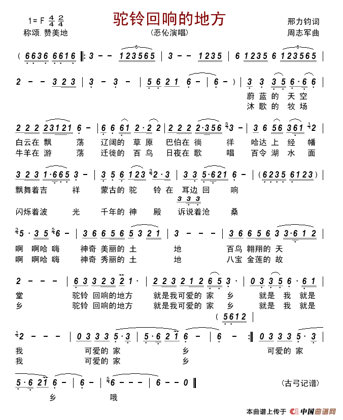 驼铃回响的地方简谱_忢訫演唱_古弓制作曲谱