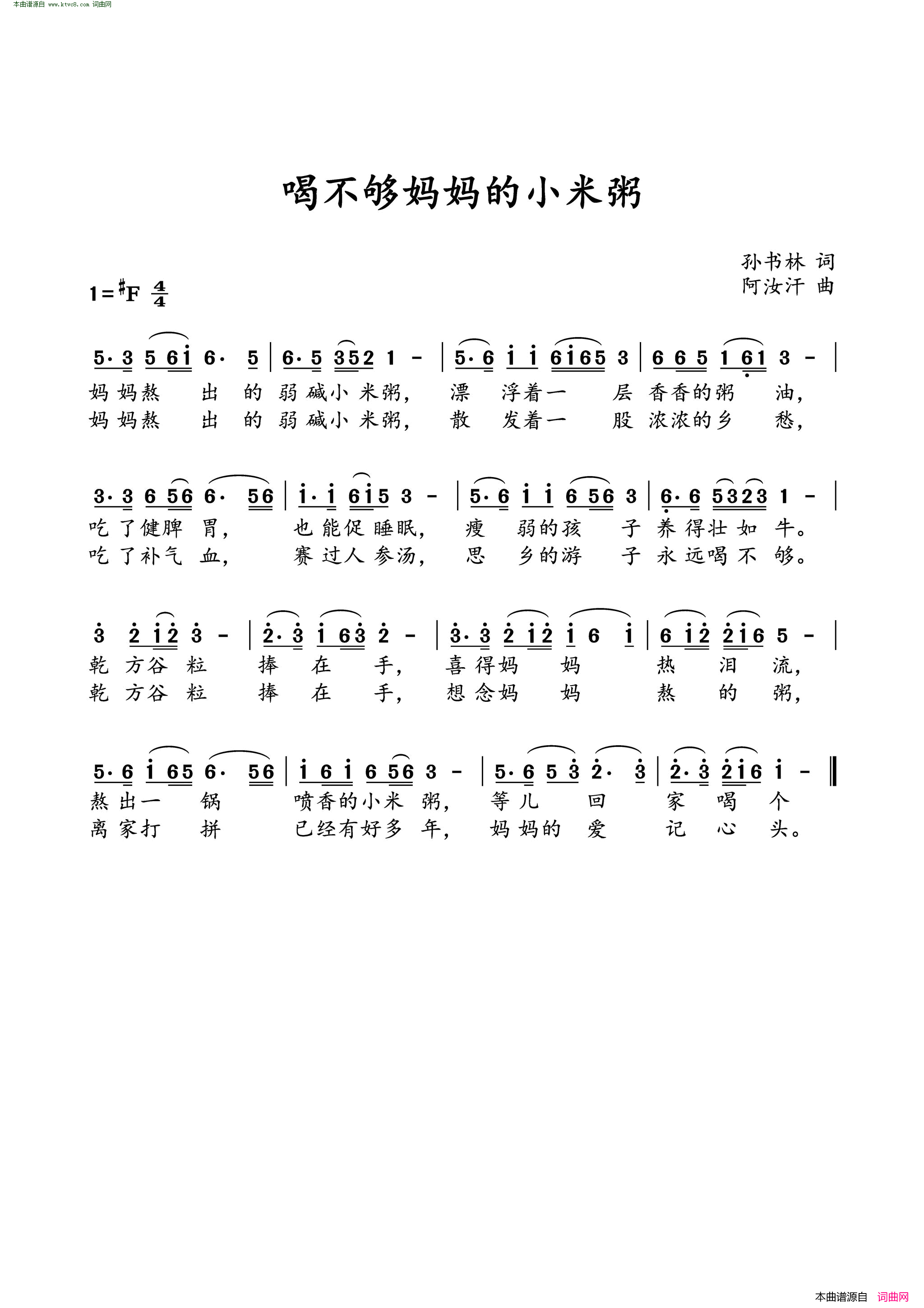 喝不够妈妈的小米粥简谱
