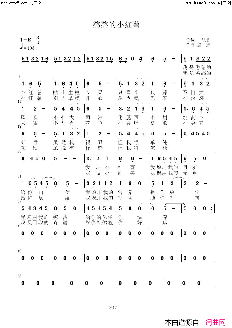 憨憨的小红薯简谱_袁清香演唱_姚远富曲谱