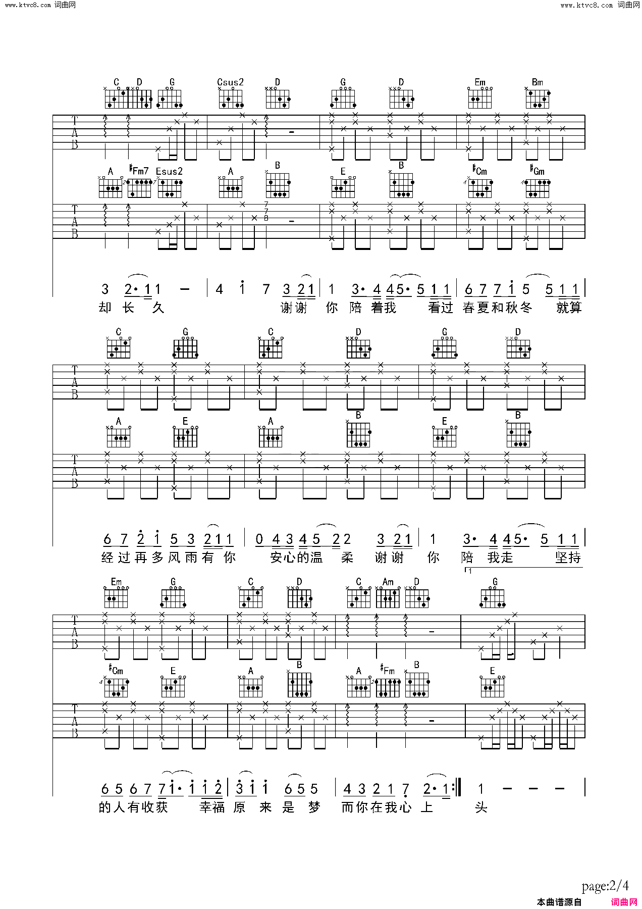 安心的温柔双吉他谱简谱_杨洋演唱_作曲：王雅君词曲