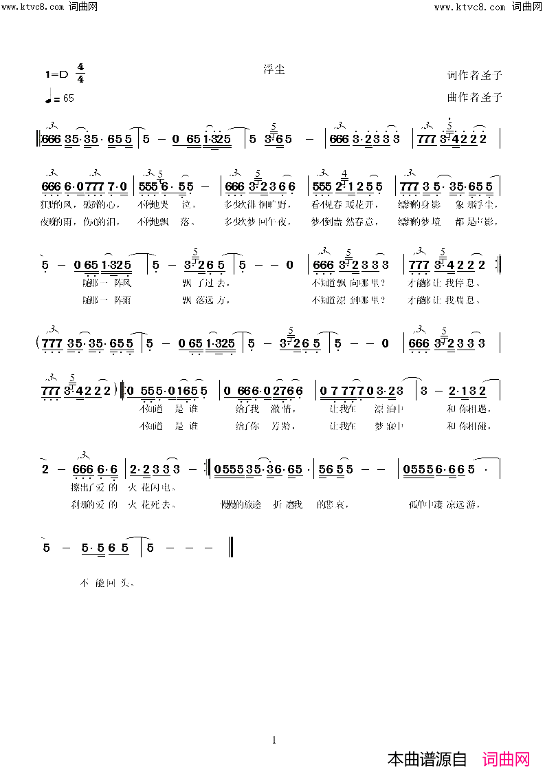 浮尘简谱_圣子演唱_圣子曲谱