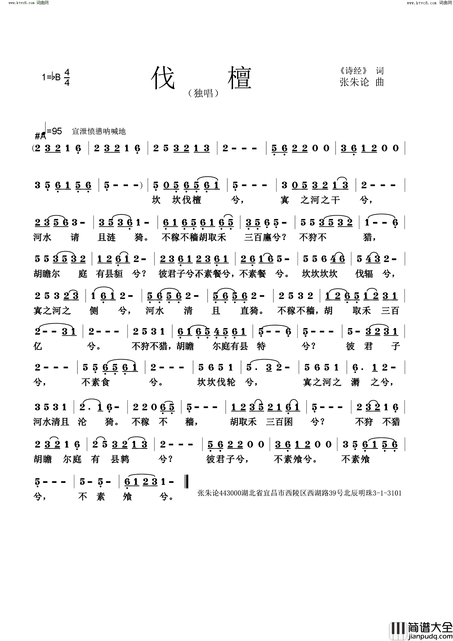 伐檀简谱