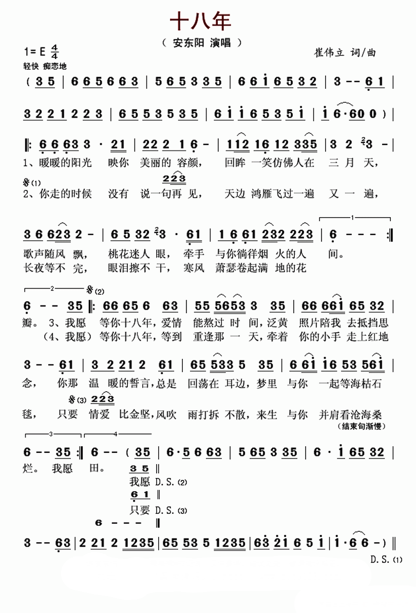 十八年简谱_安东阳演唱_崔伟立/崔伟立词曲