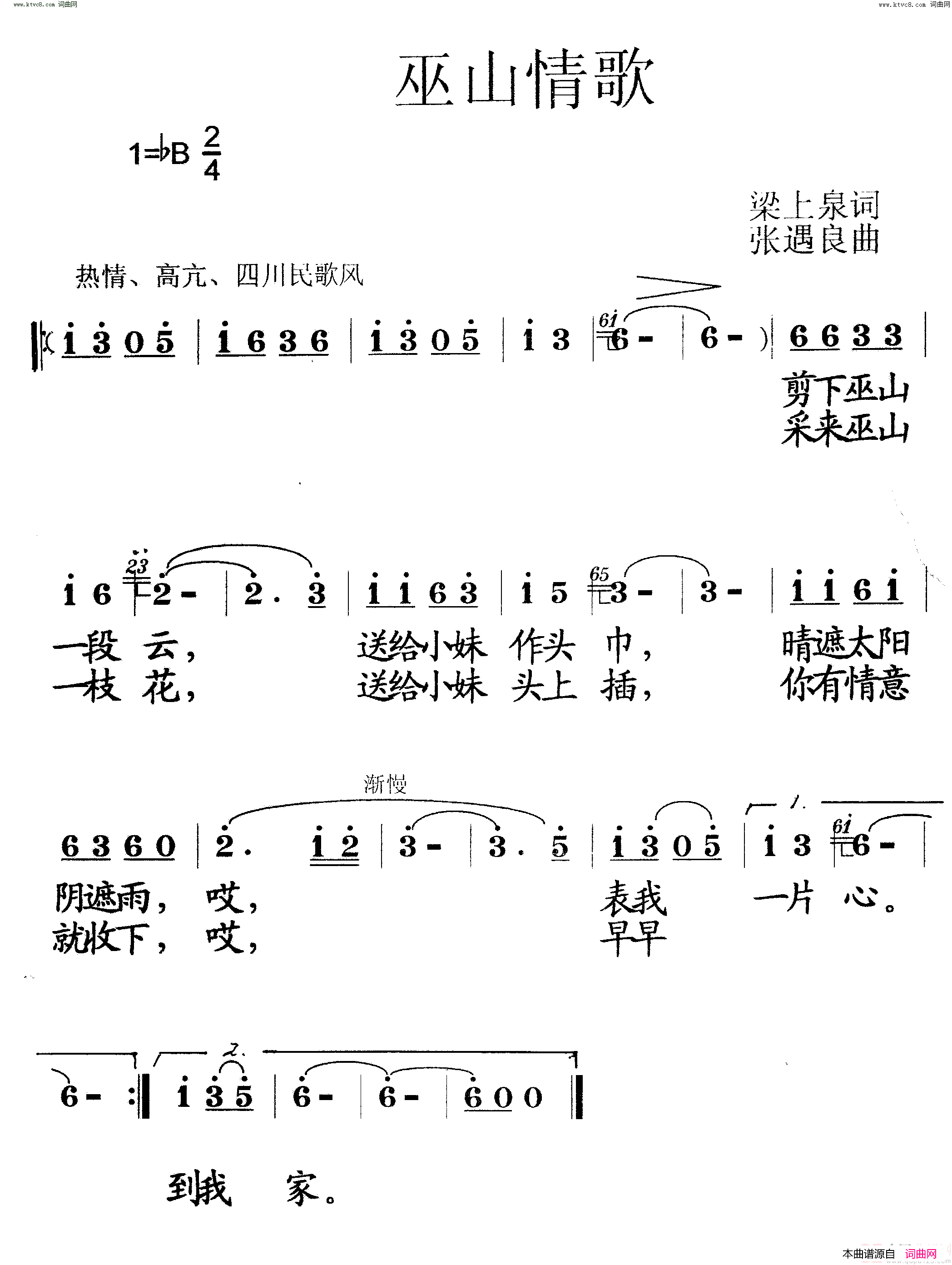 巫山情歌简谱_梁上泉曲谱