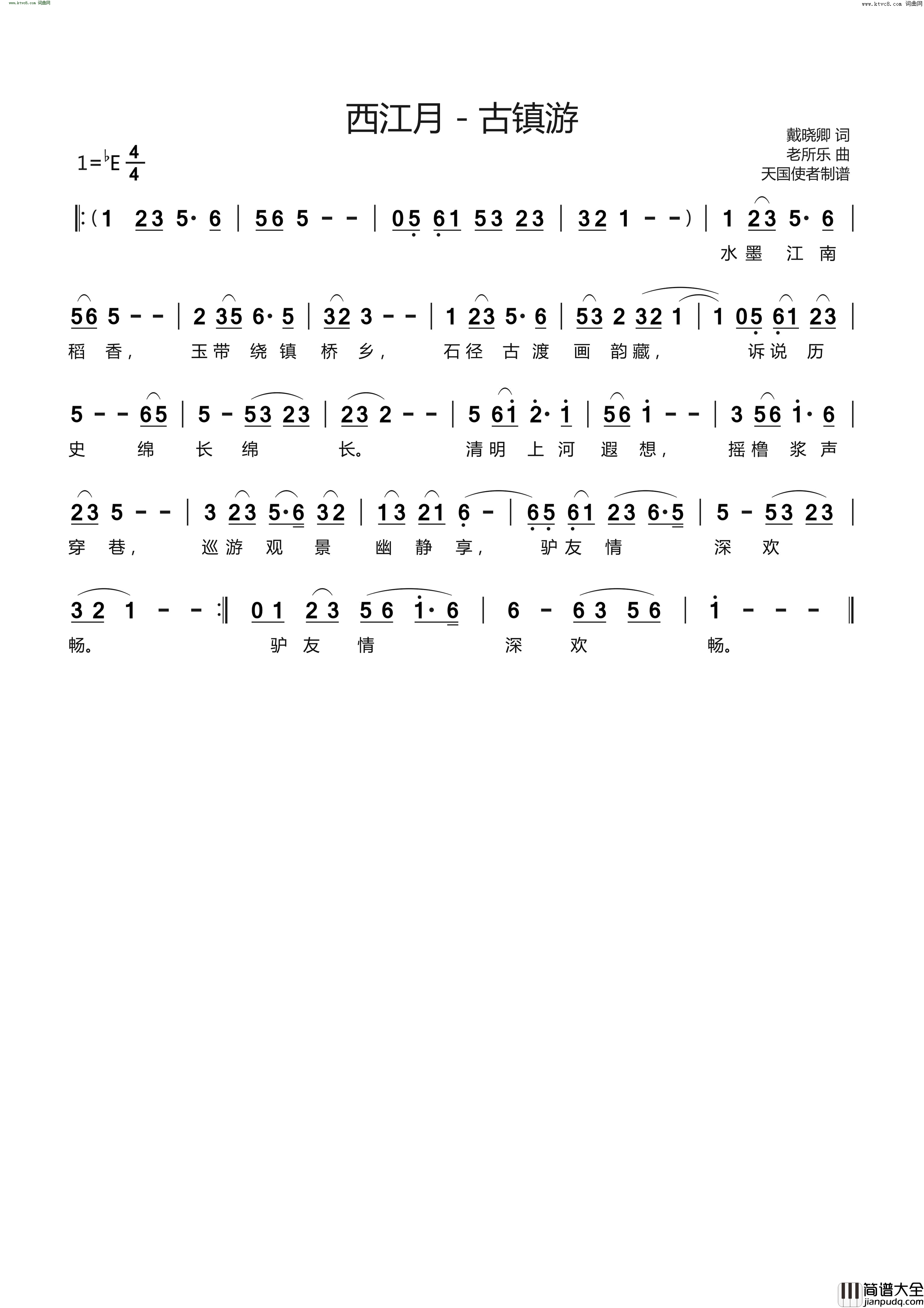 西江月·古镇游简谱