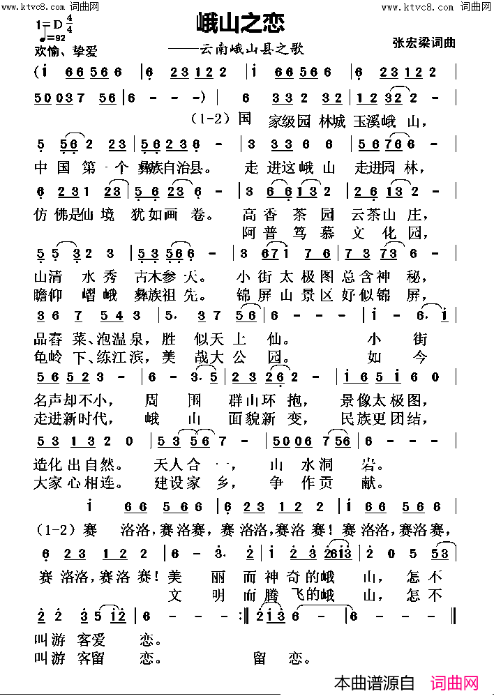 峨山之恋(云南峨山彝族自治县之歌)简谱_张宏梁曲谱