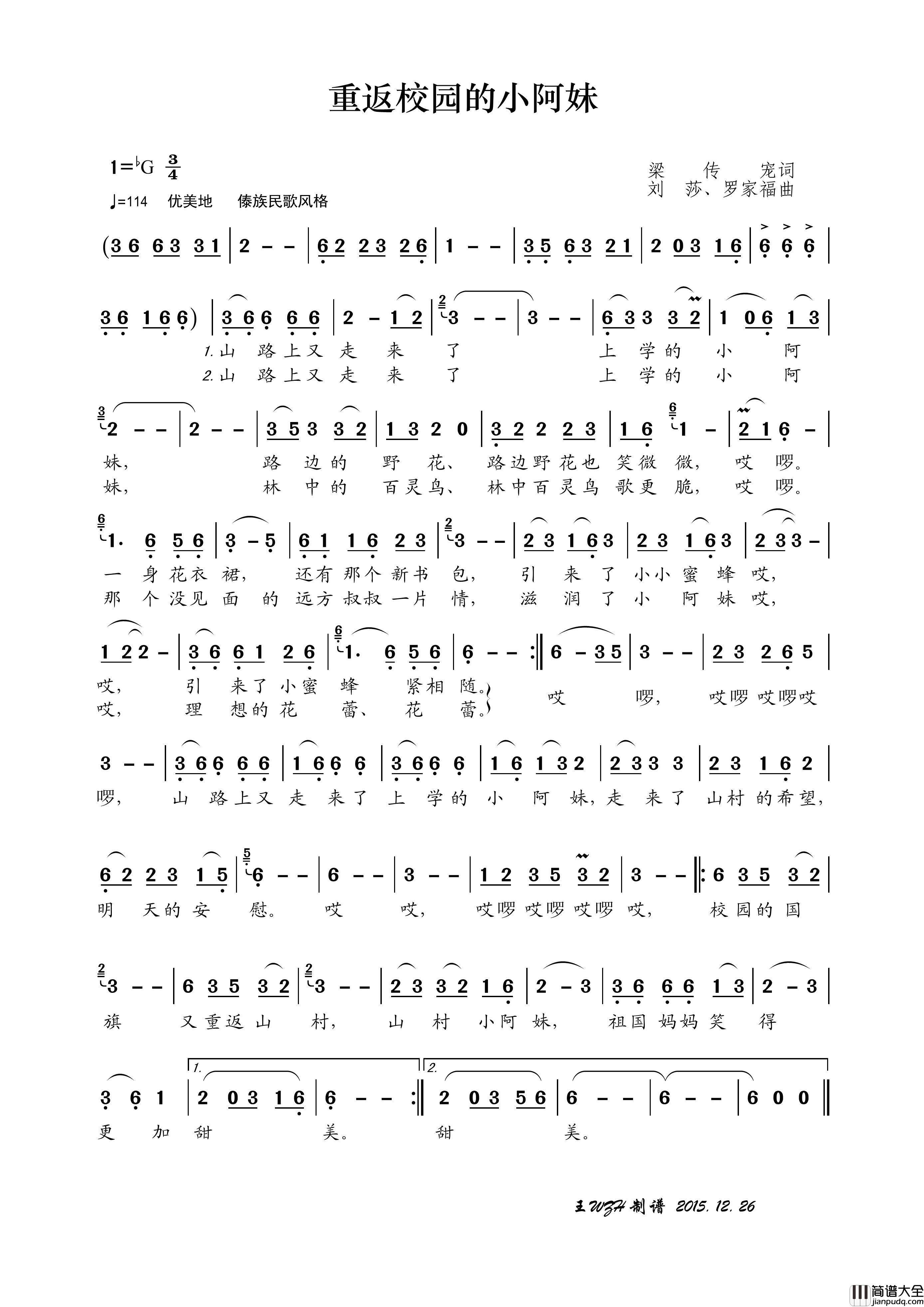 重返校园的小阿妹简谱_儿童歌曲演唱_王wzh制作曲谱