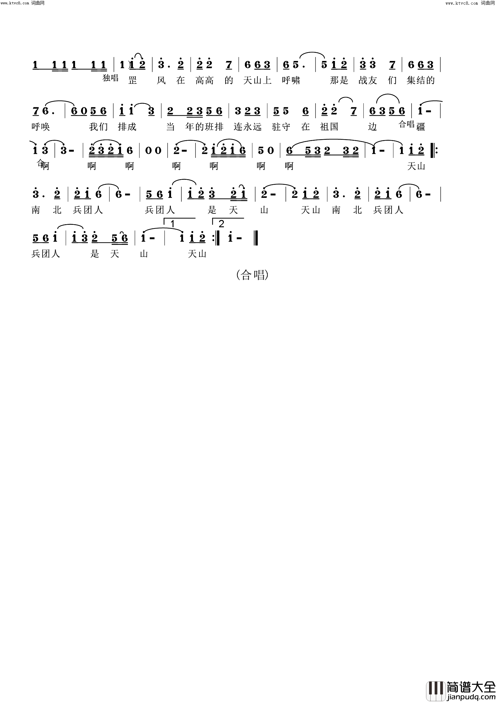 兵团人是天山简谱_韩传芳演唱_冯远敬曲谱