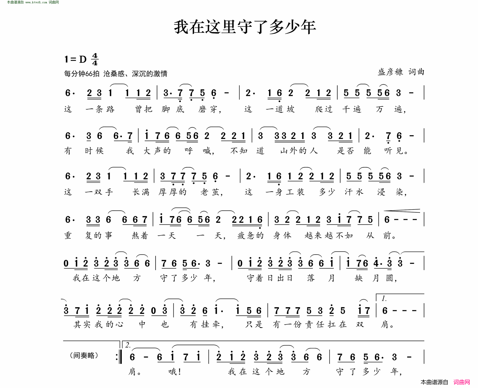 我在这里守了多少年简谱