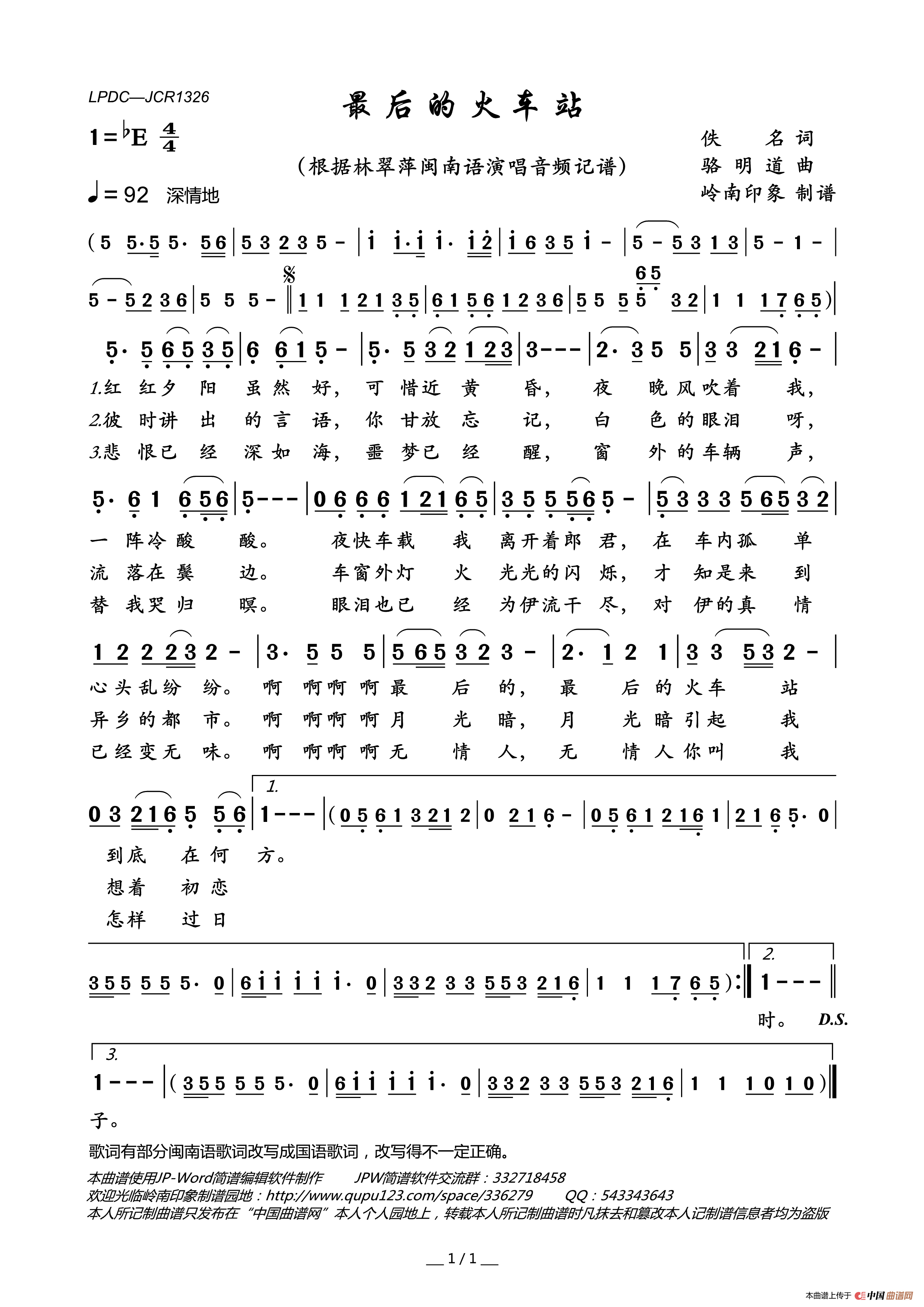最后的火车站简谱_林翠萍演唱_岭南印象制作曲谱