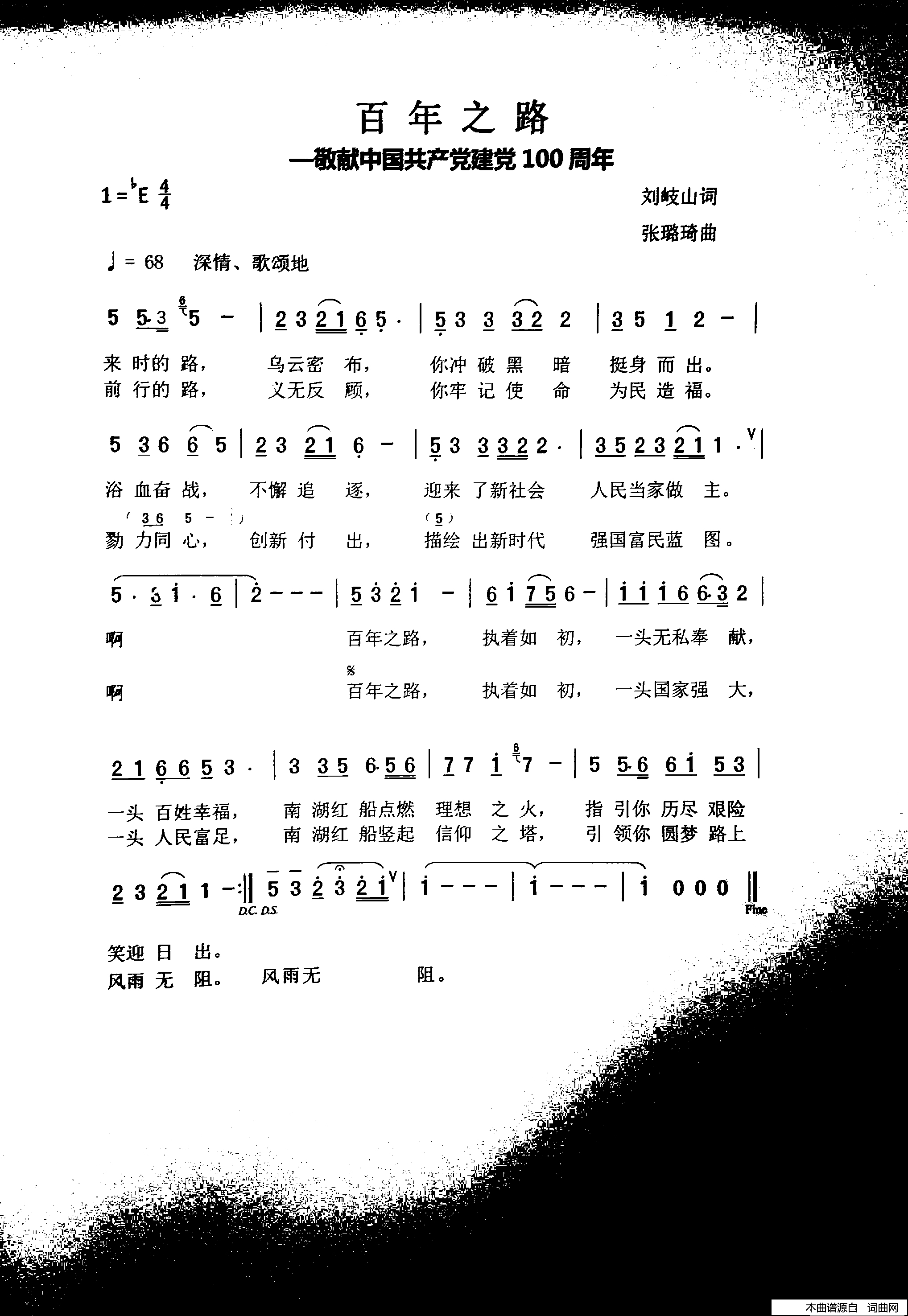 百年之路(张璐琦音频版)简谱_张璐琦演唱_刘岐山曲谱