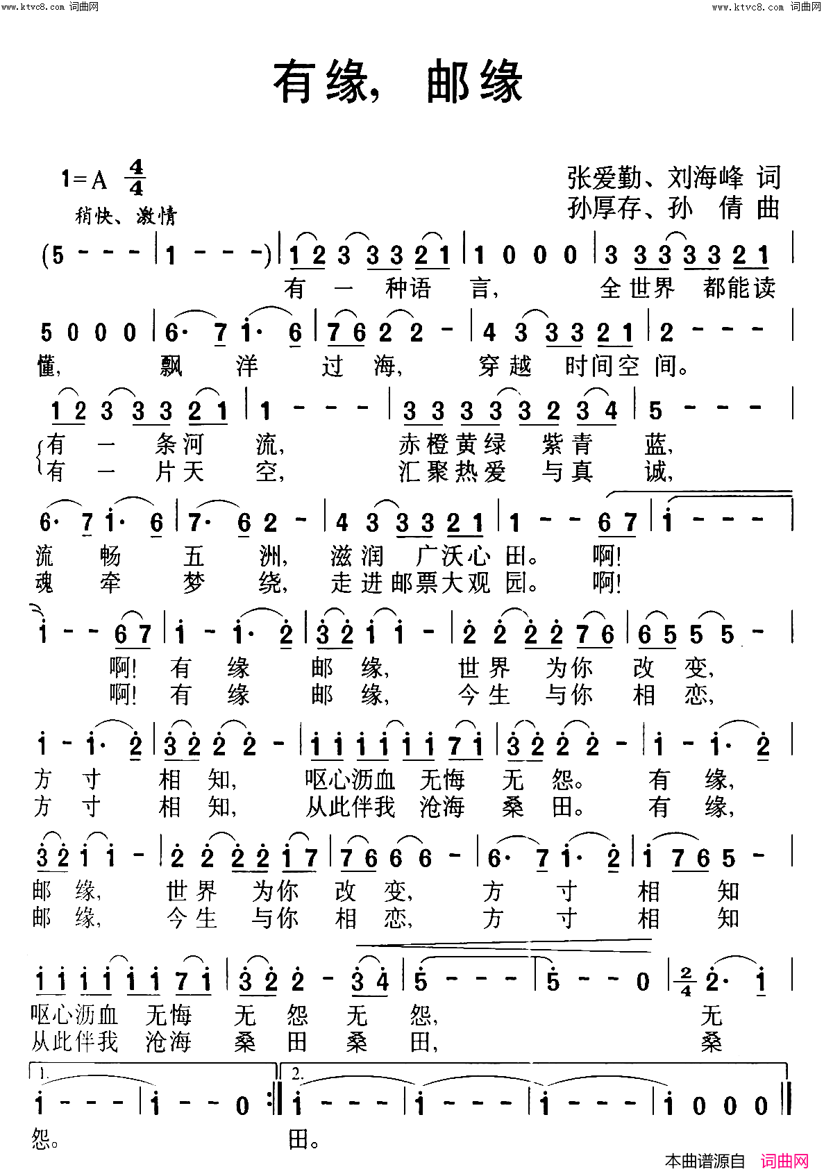 有缘，邮缘简谱_张爱勤曲谱