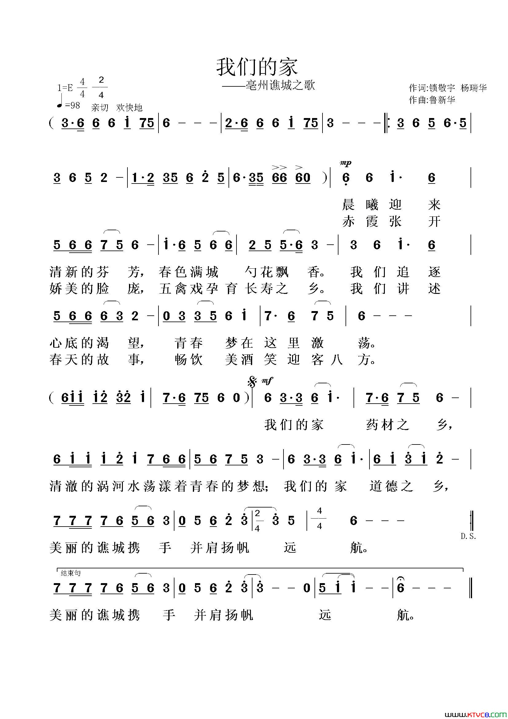 我们的家简谱