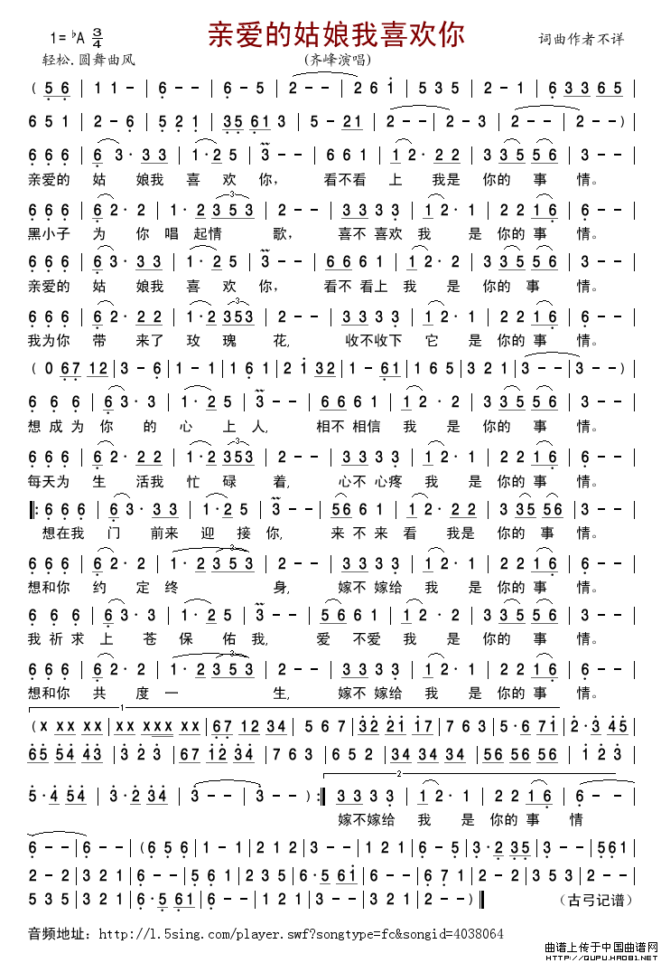 亲爱的姑娘我喜欢你简谱_齐峰演唱_古弓制作曲谱