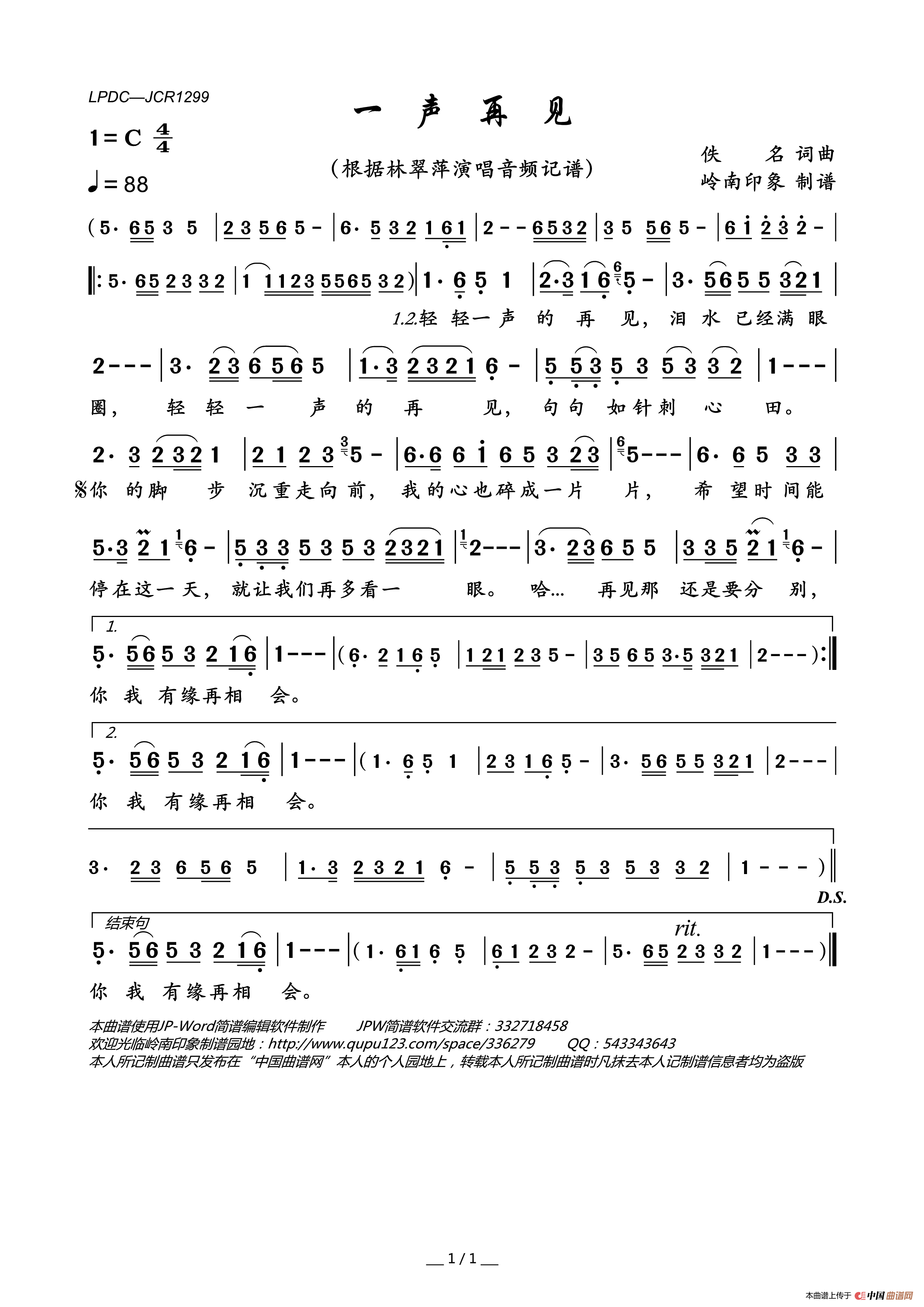 一声再见简谱_林翠萍演唱_岭南印象制作曲谱