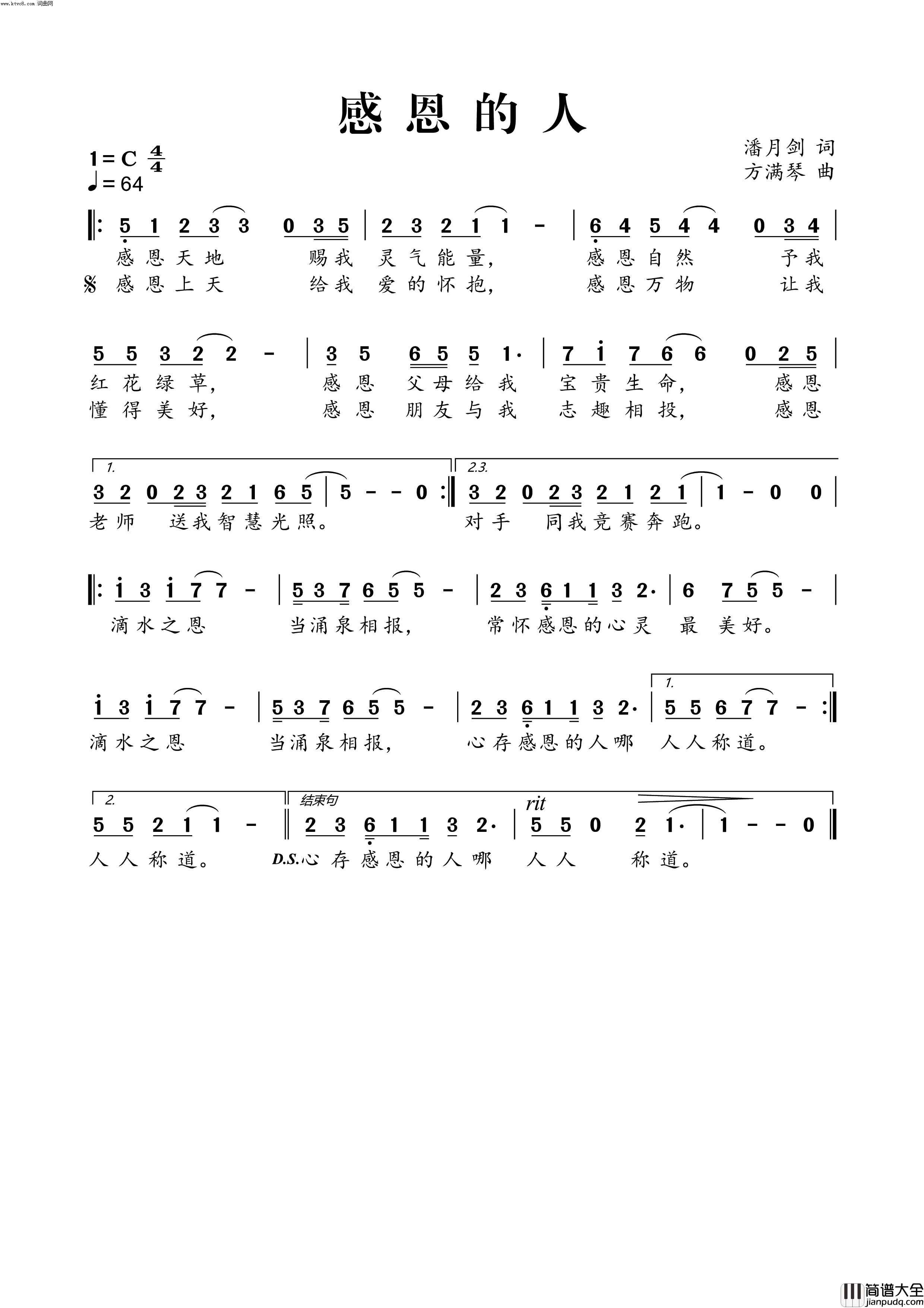 感恩的人简谱_董思蔓演唱_潘月剑/方满琴词曲