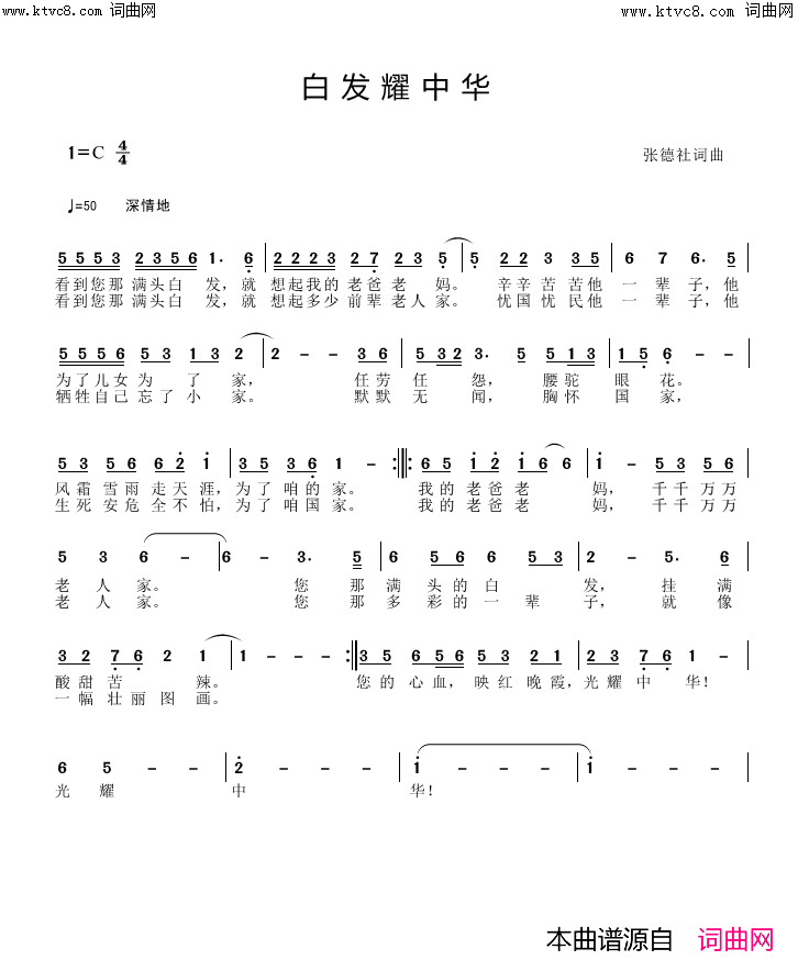 白发耀中华简谱_张德社曲谱