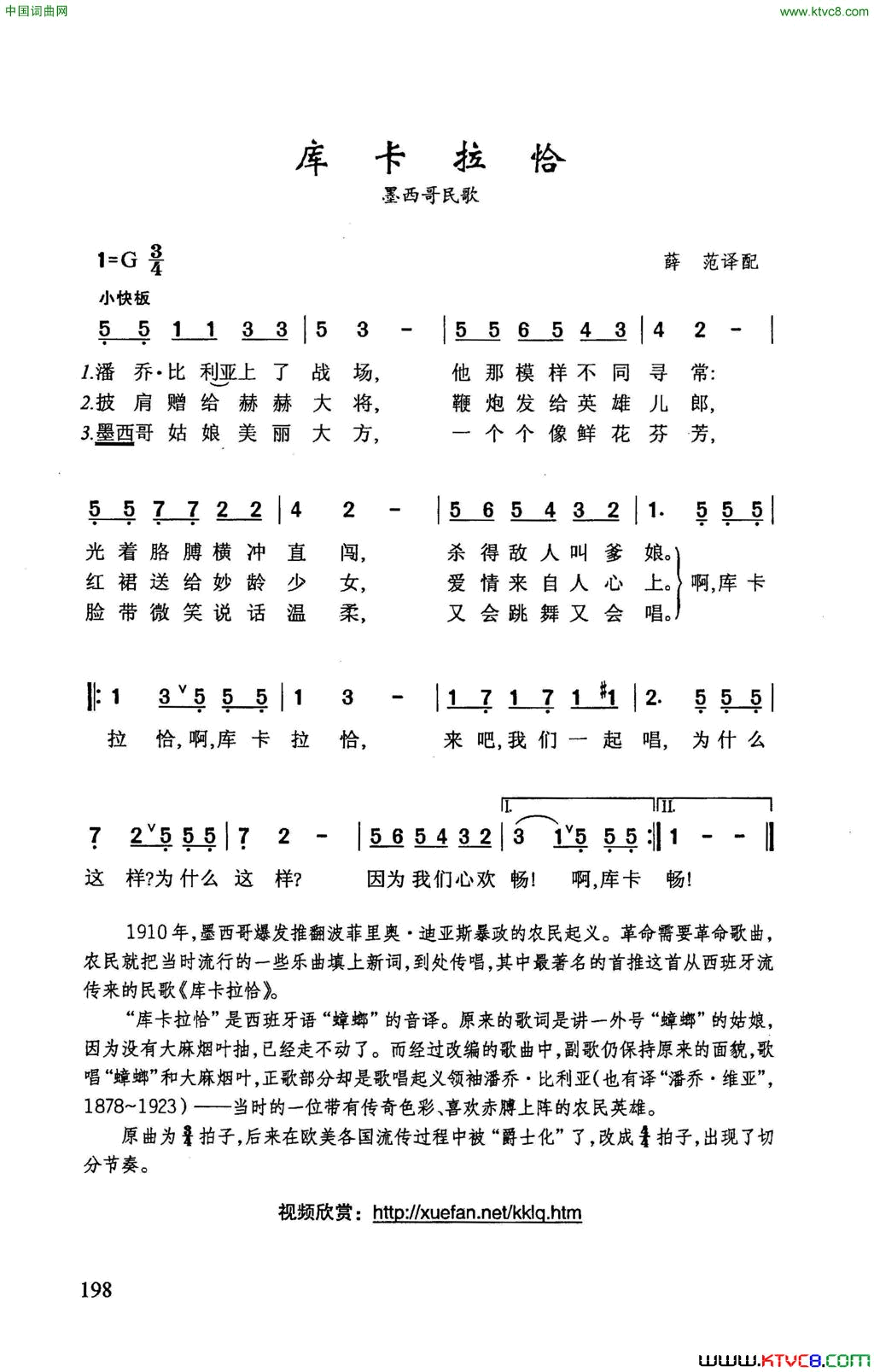 库卡拉恰简谱
