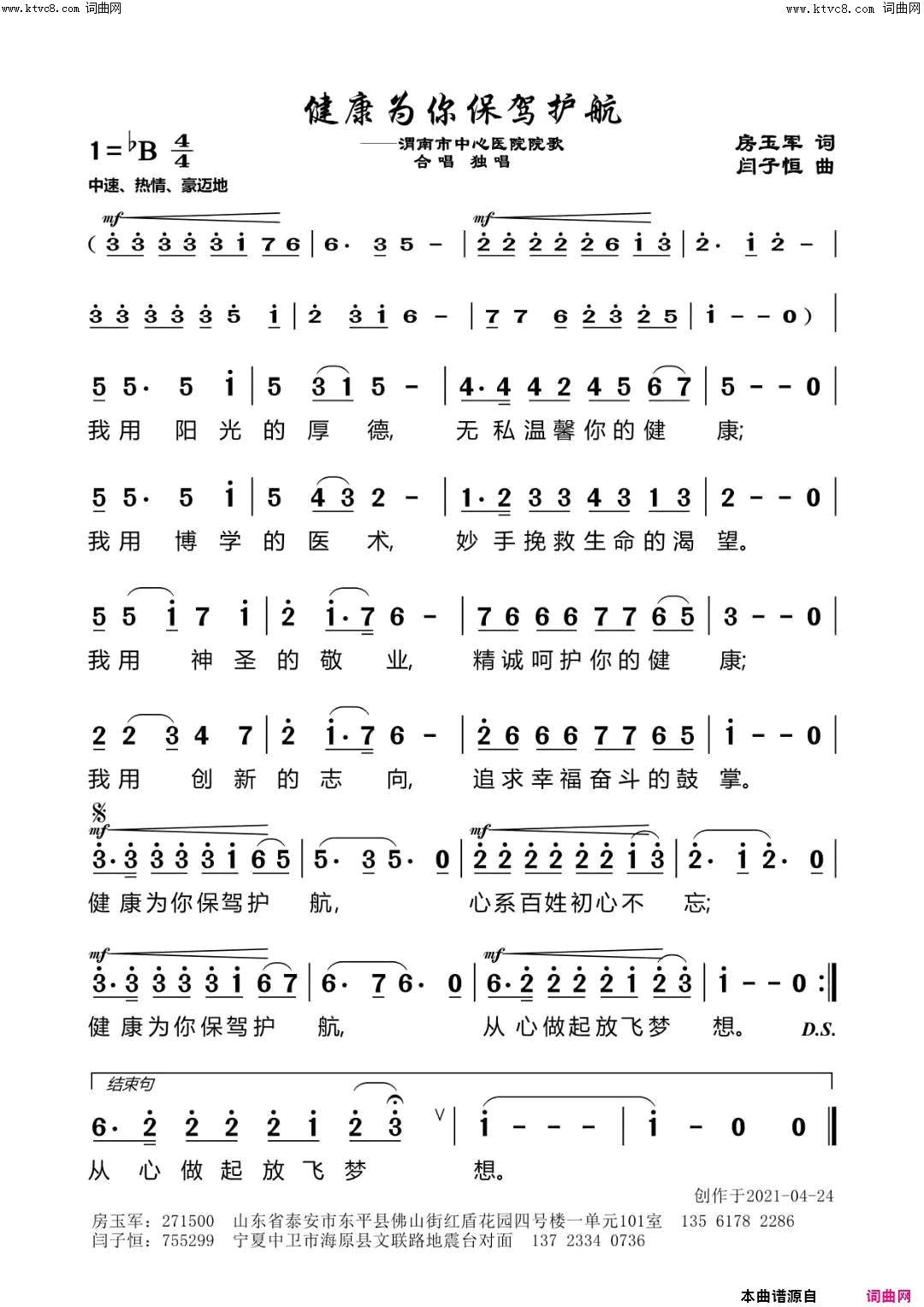 健康为你保驾护航简谱