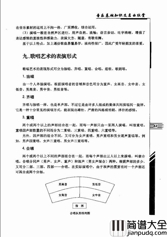 音乐基础知识及名曲欣赏61_120简谱